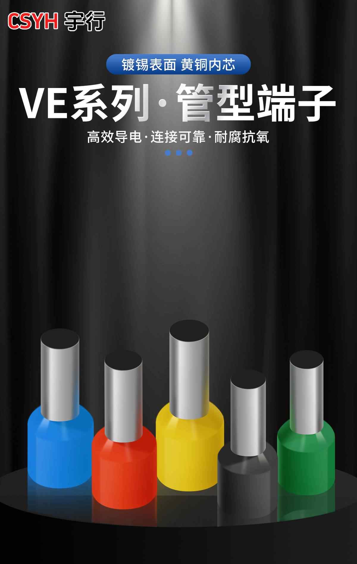 VE系列·管型端子 1