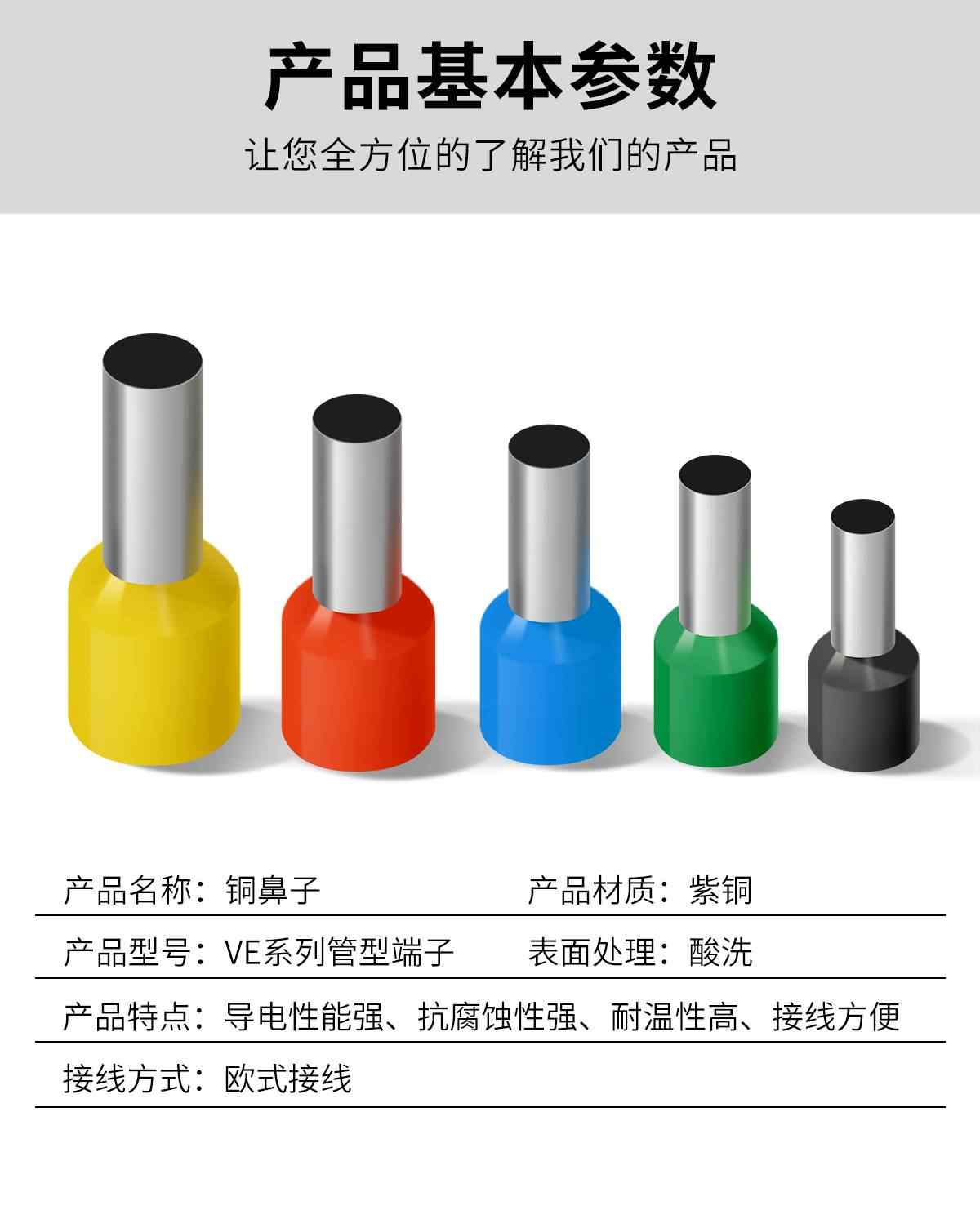 VE系列·管型端子 9