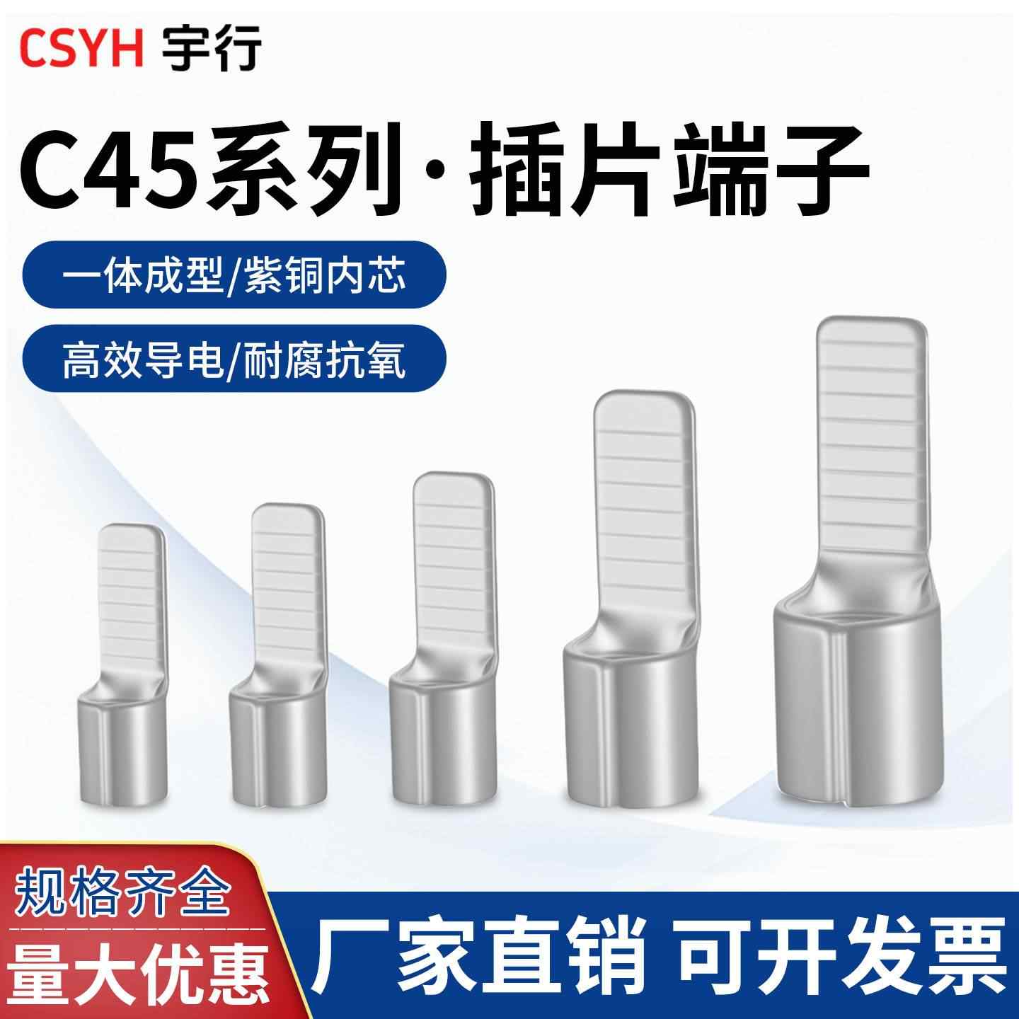  C45插片端子