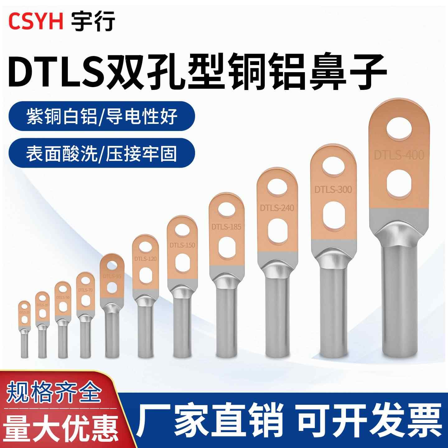  DTLS双孔铜铝鼻子