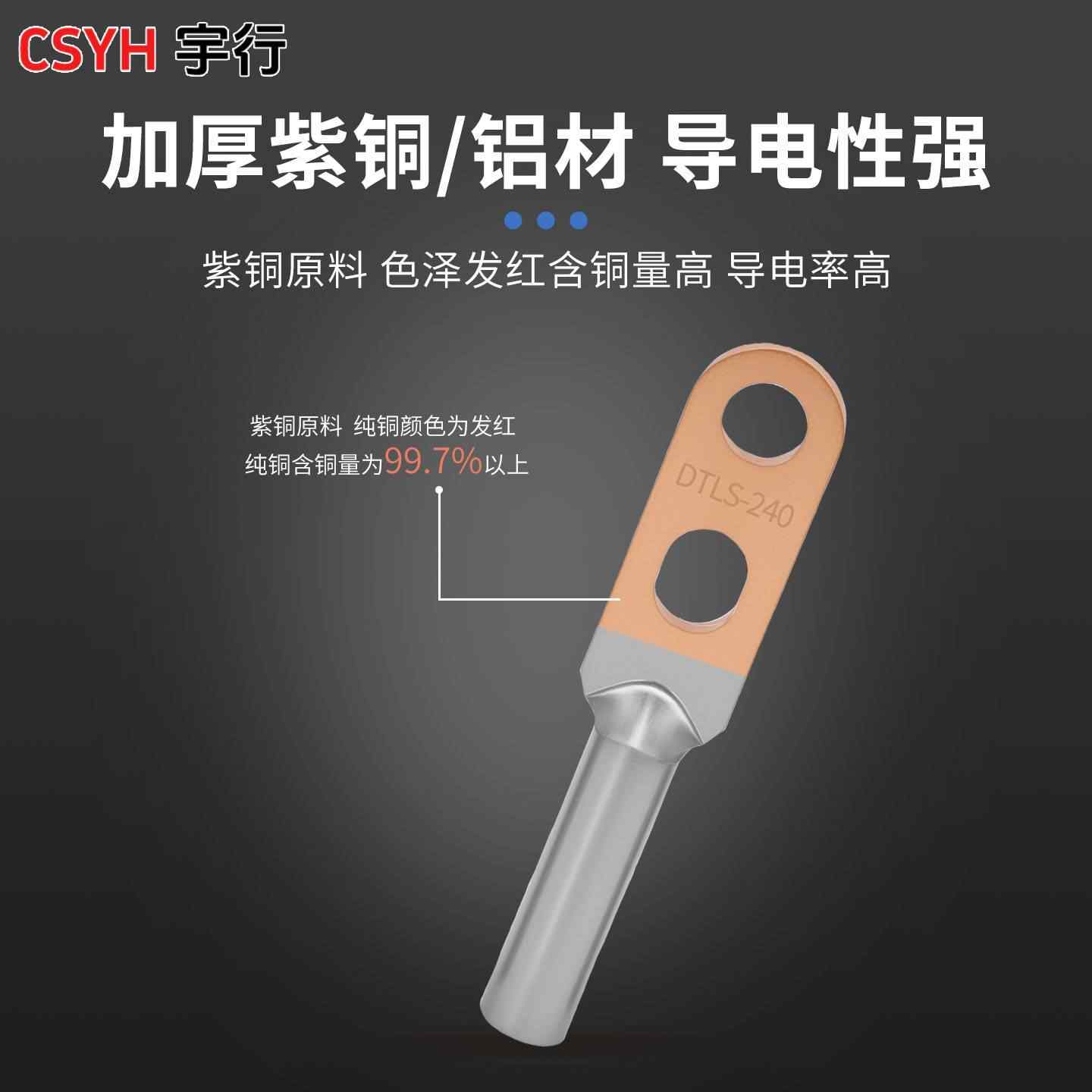  DTLS双孔铜铝鼻子