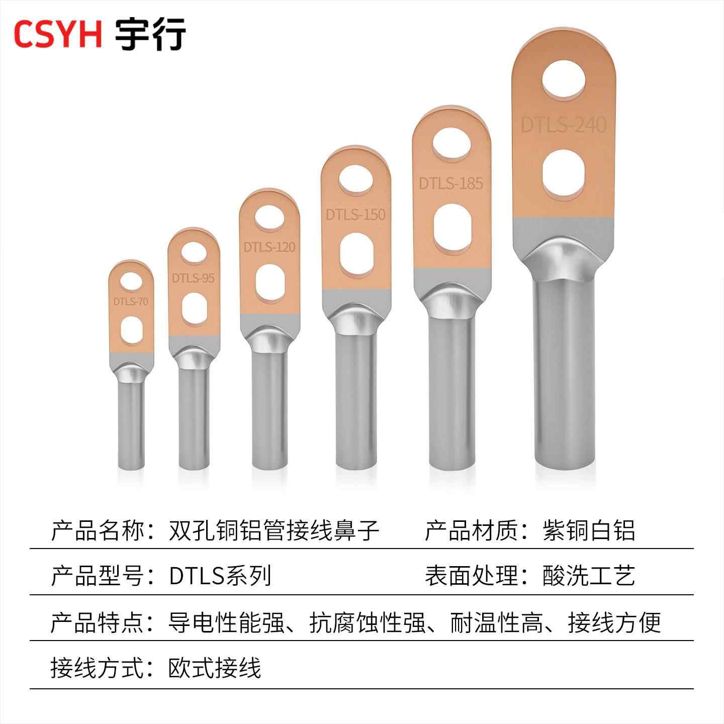  DTLS双孔铜铝鼻子