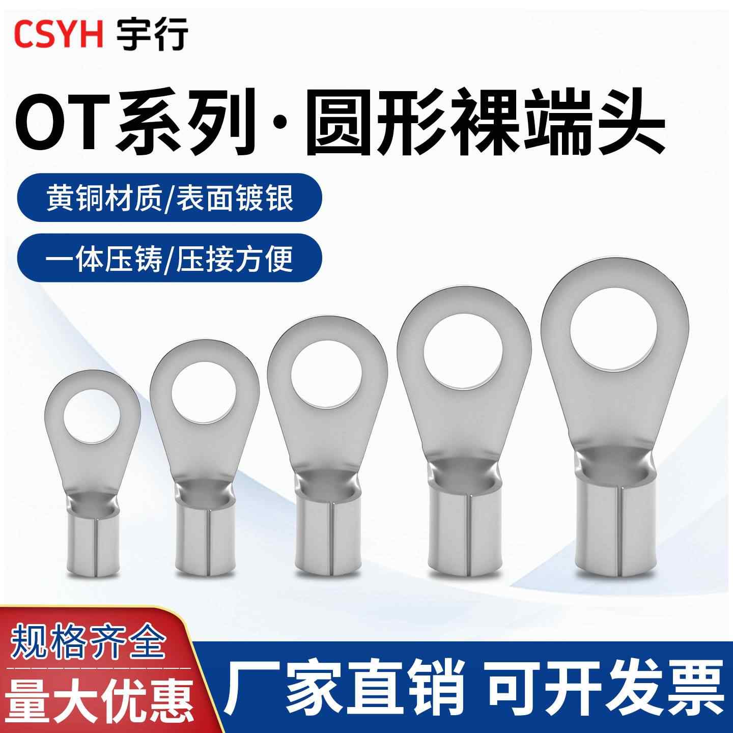 OT冷压端子
