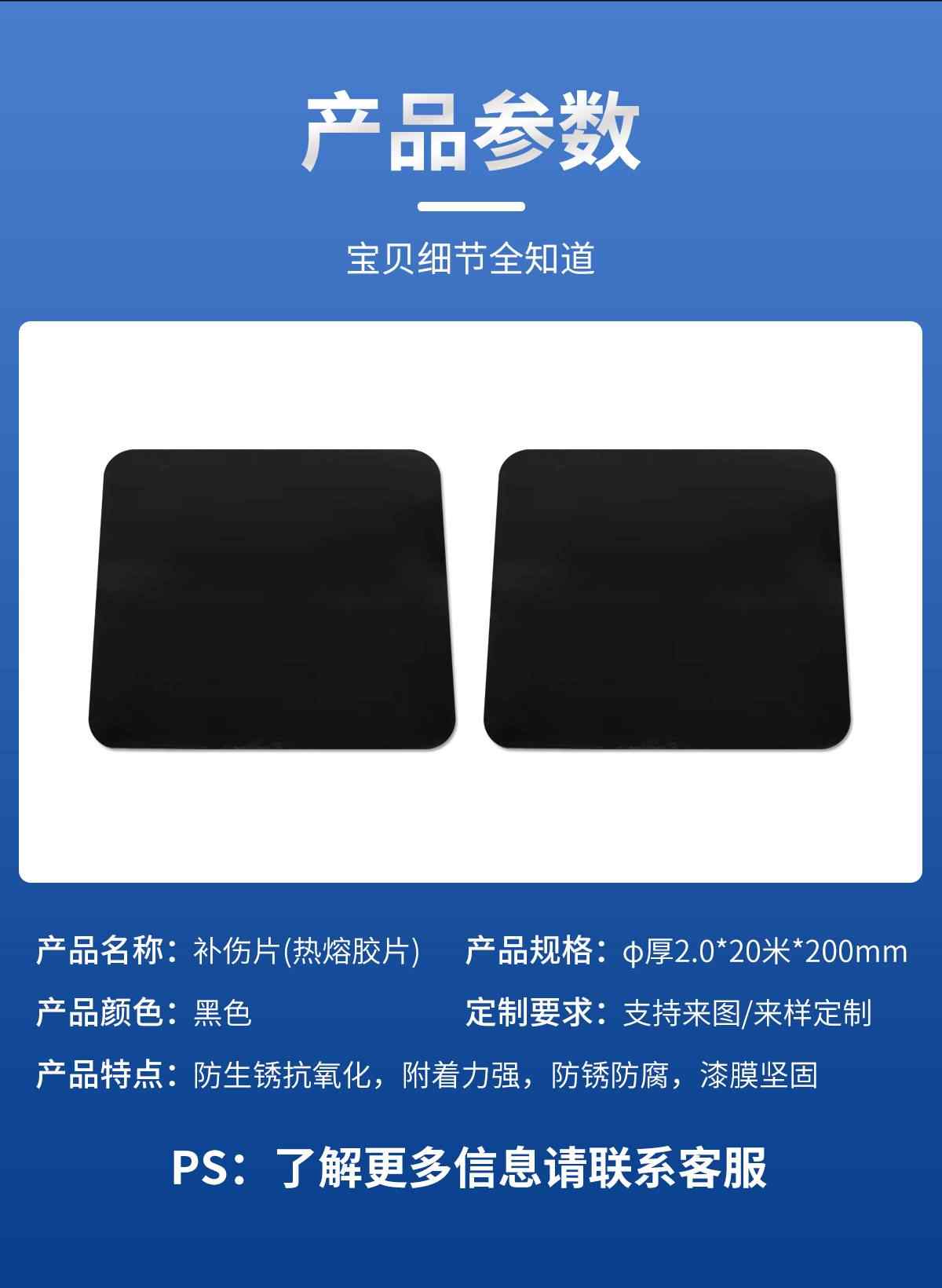 补伤片 8