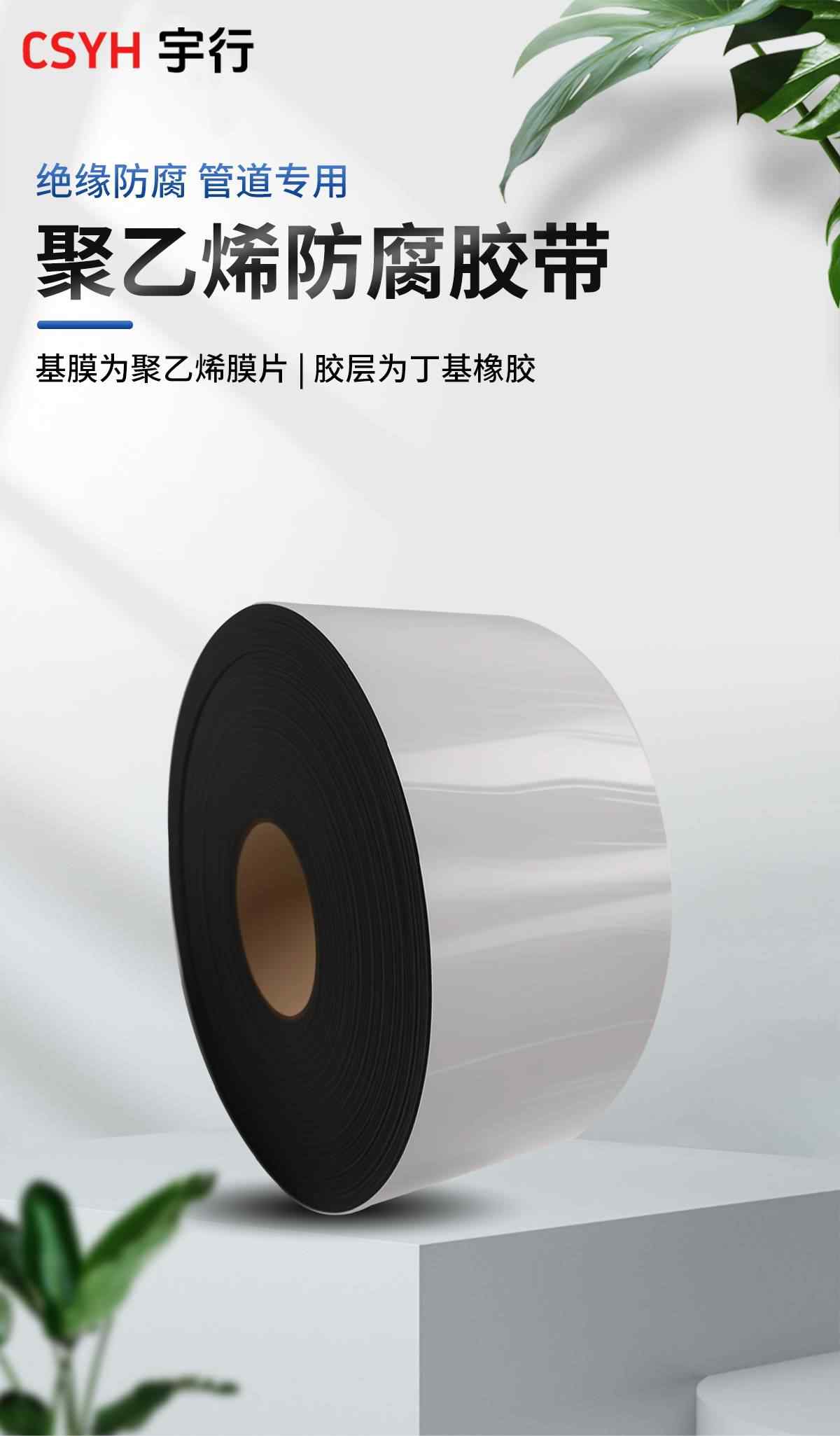 聚乙烯防腐胶带 1