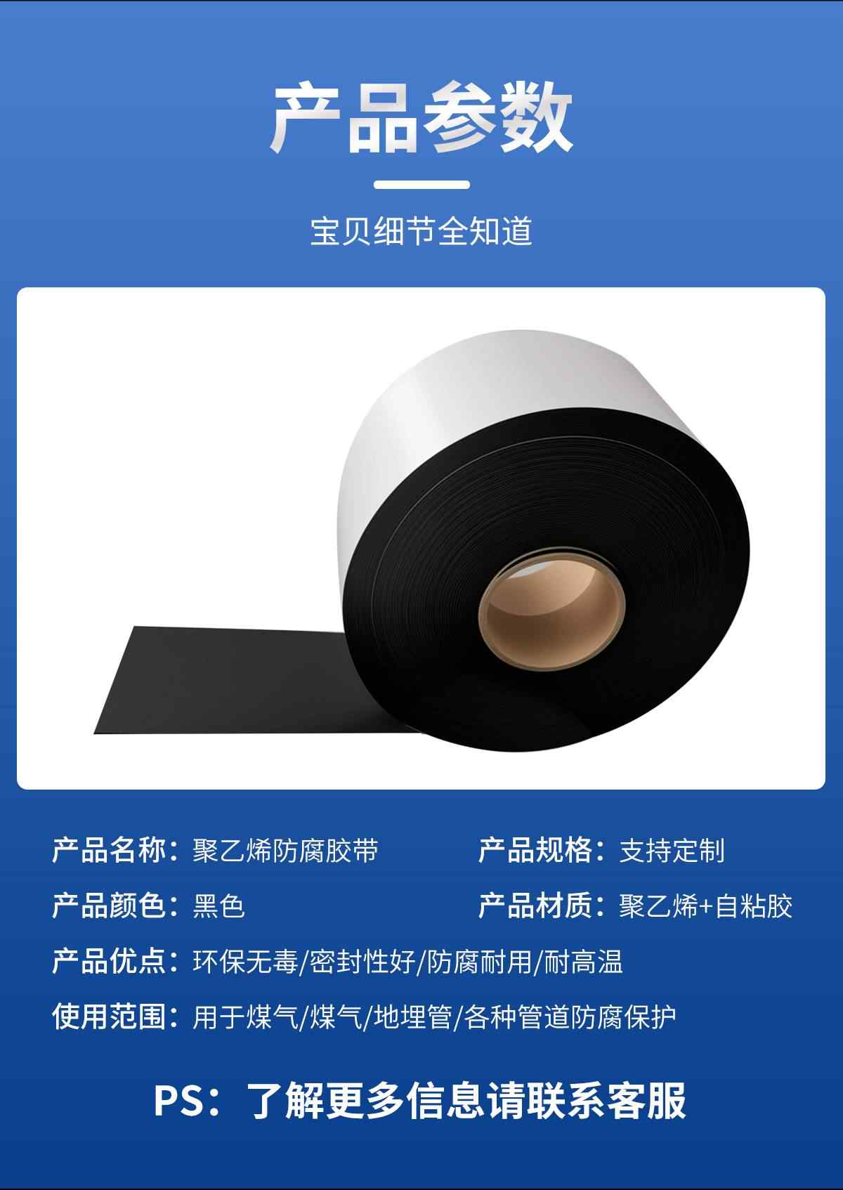 聚乙烯防腐胶带 5