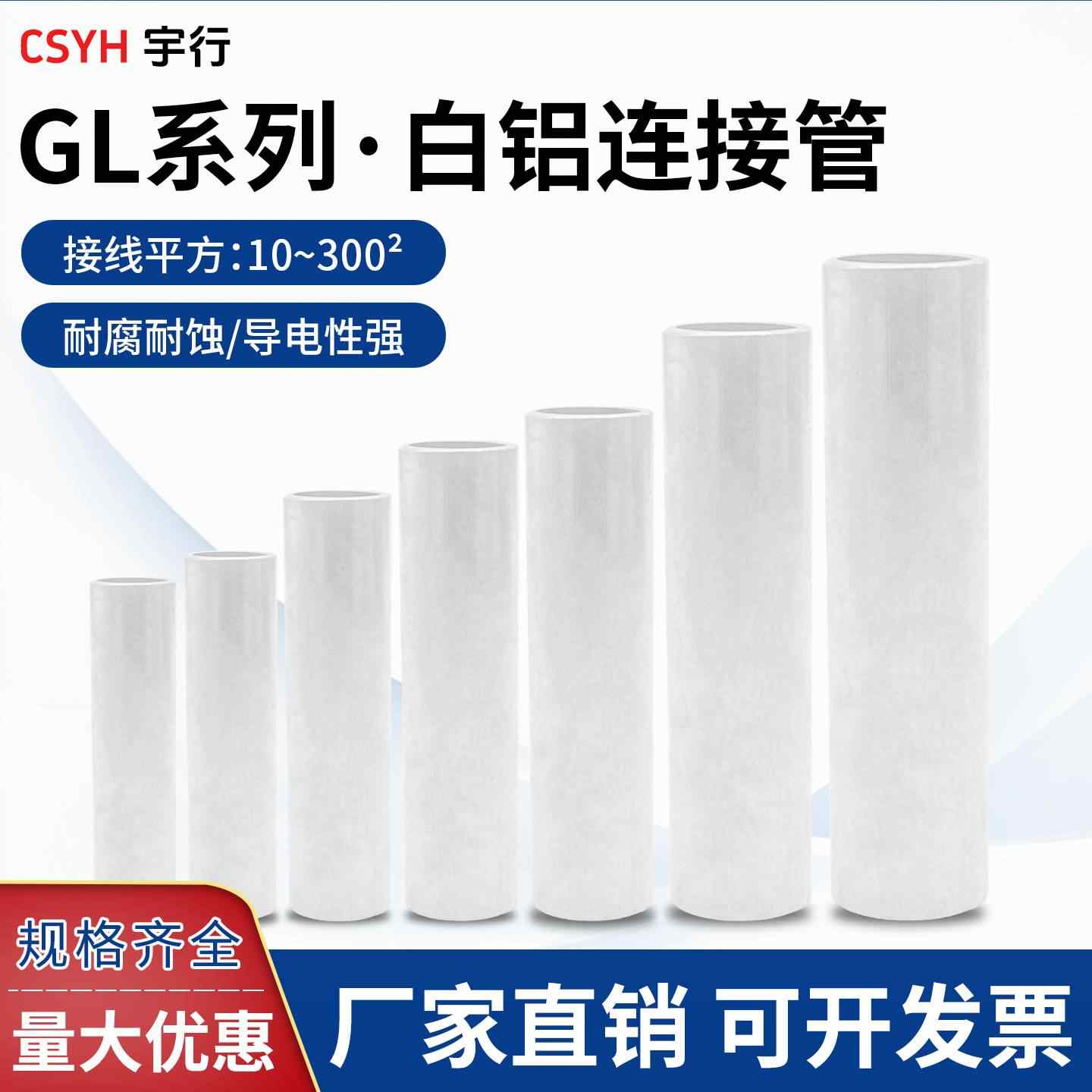 GL连接管