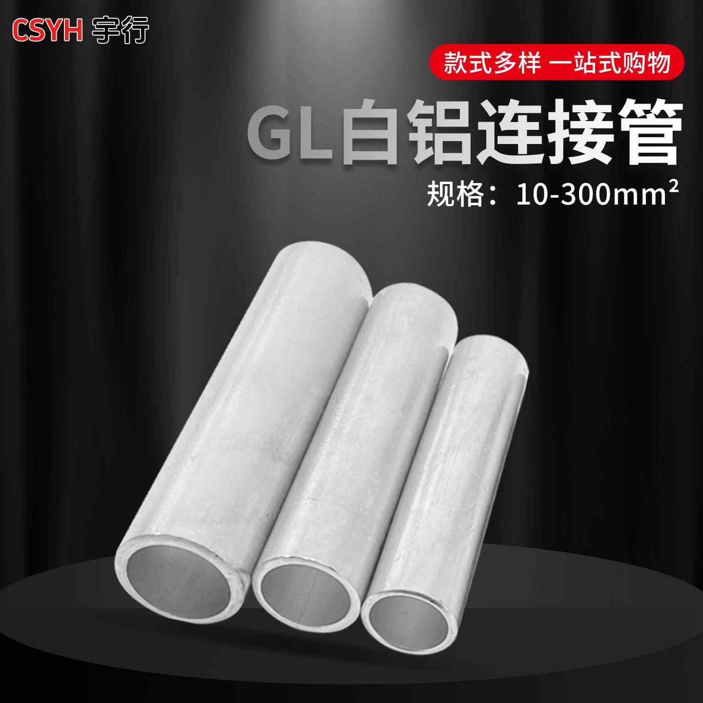 GL连接管