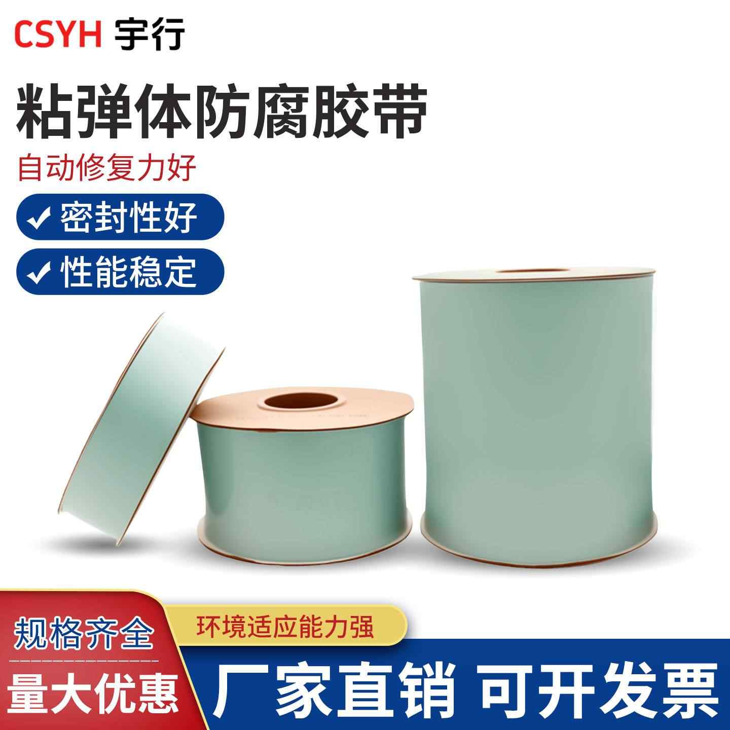 粘弹体防腐胶带