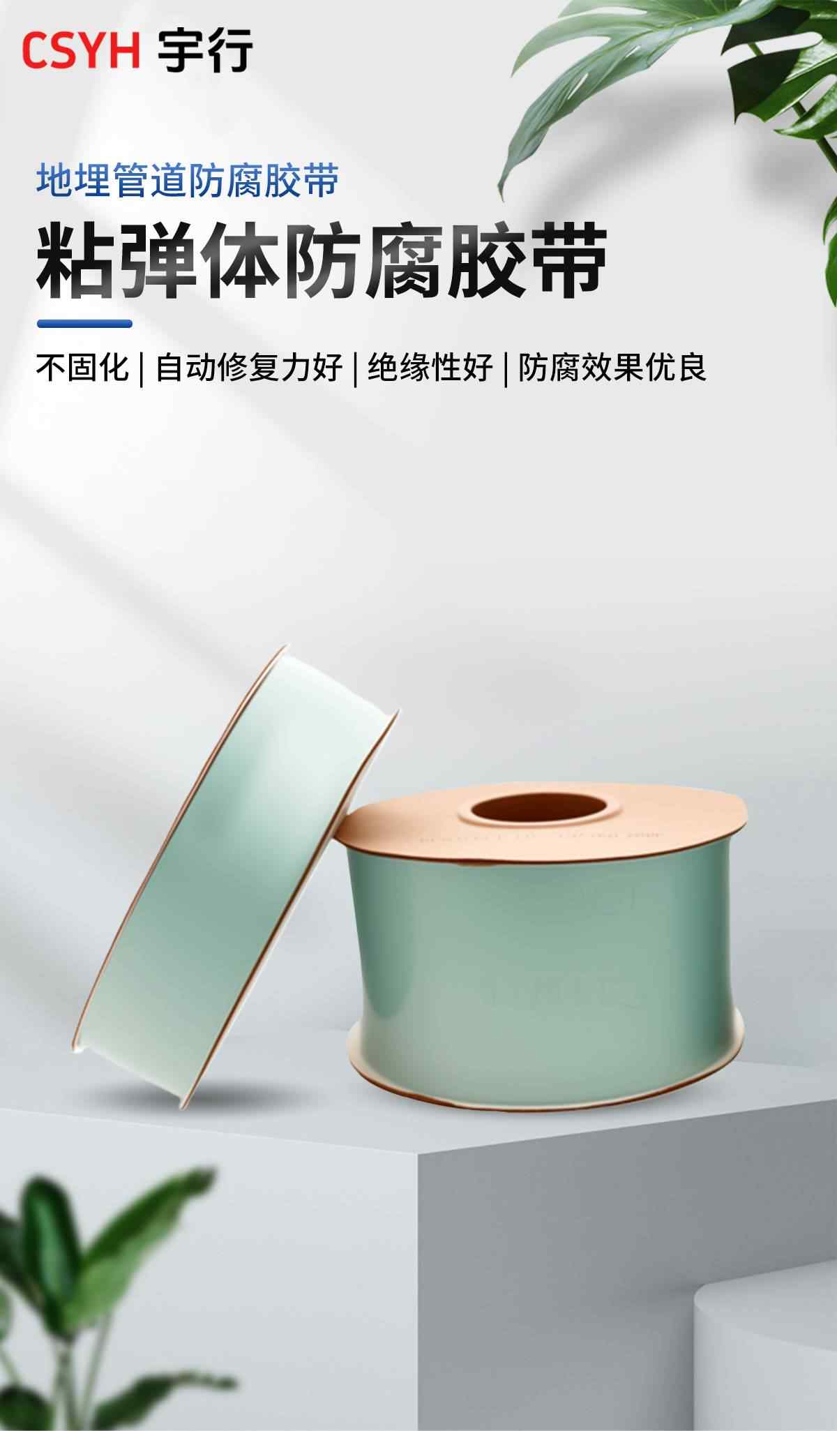 粘弹体防腐胶带 1