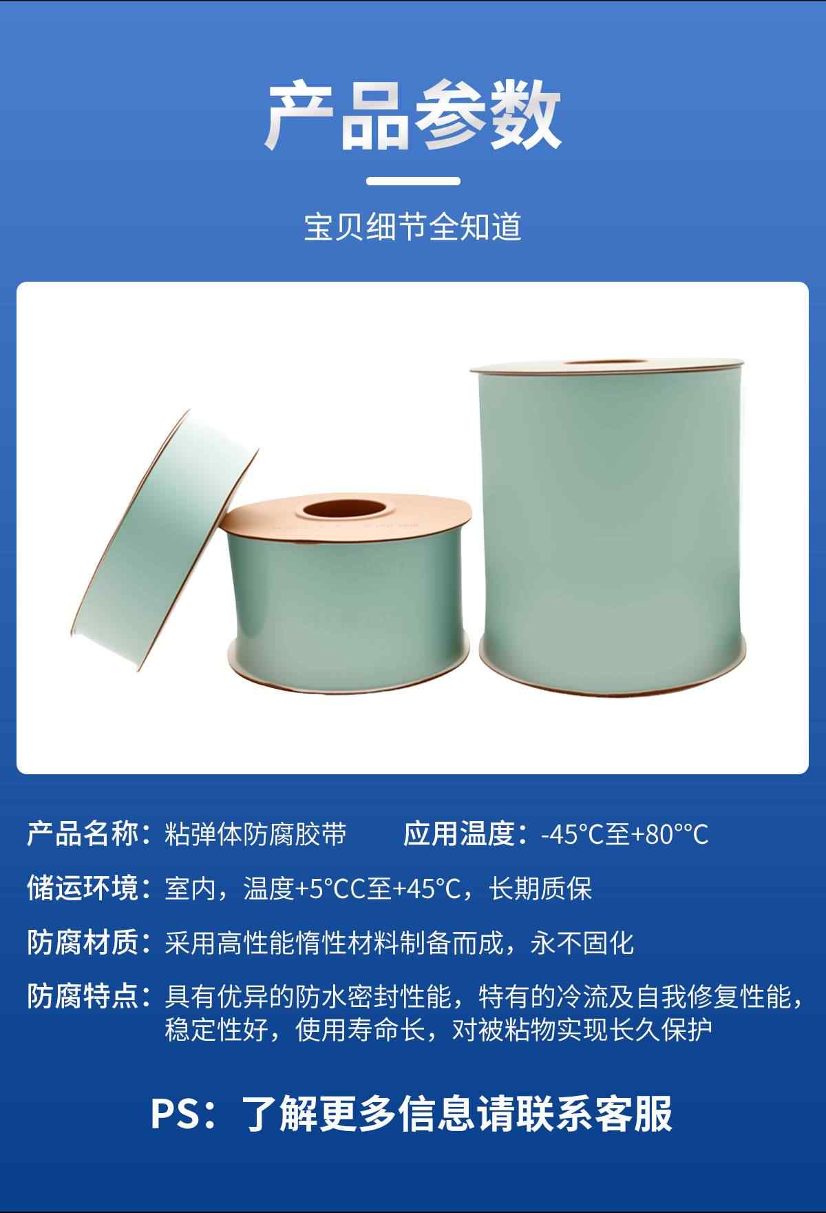 粘弹体防腐胶带 9