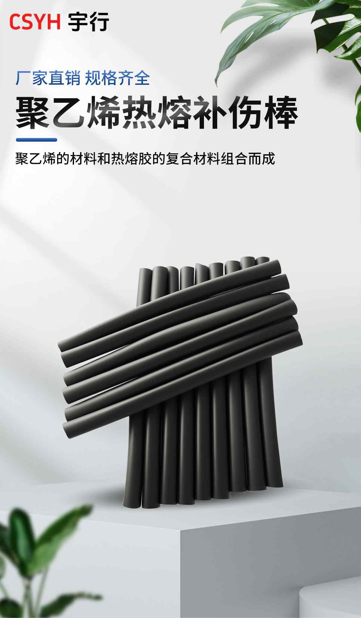 补伤棒 1