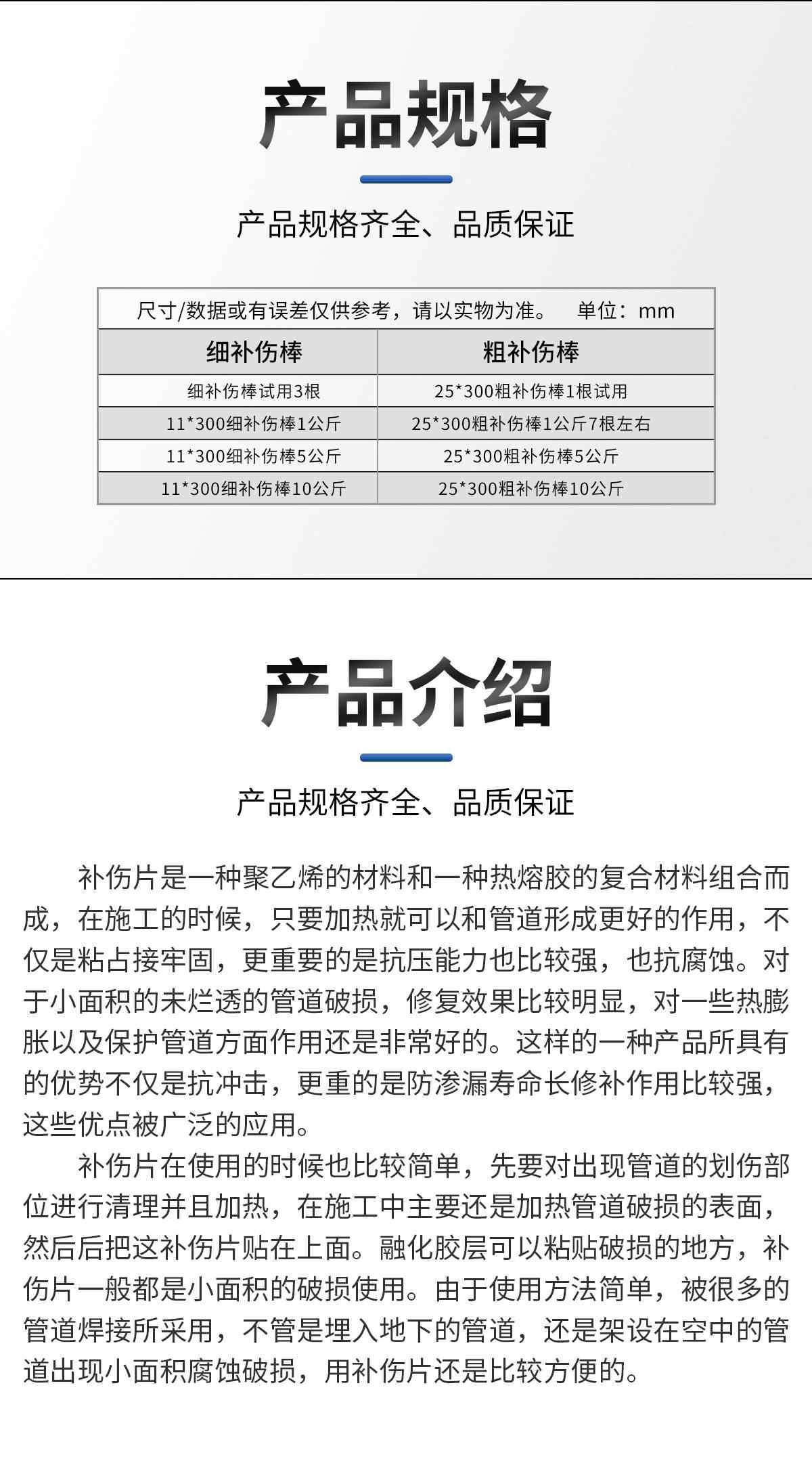补伤棒 9