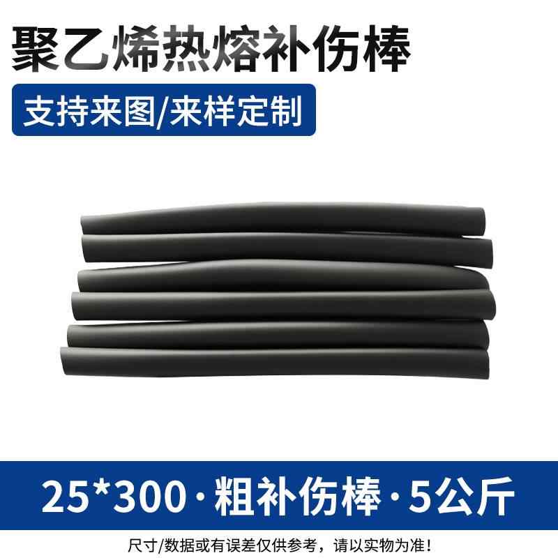  25*300粗补伤棒5公斤 / 黑色