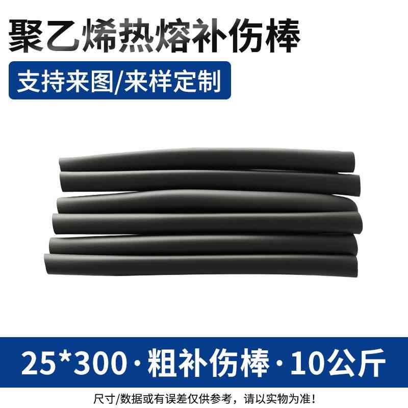 25*300粗补伤棒10公斤 / 黑色