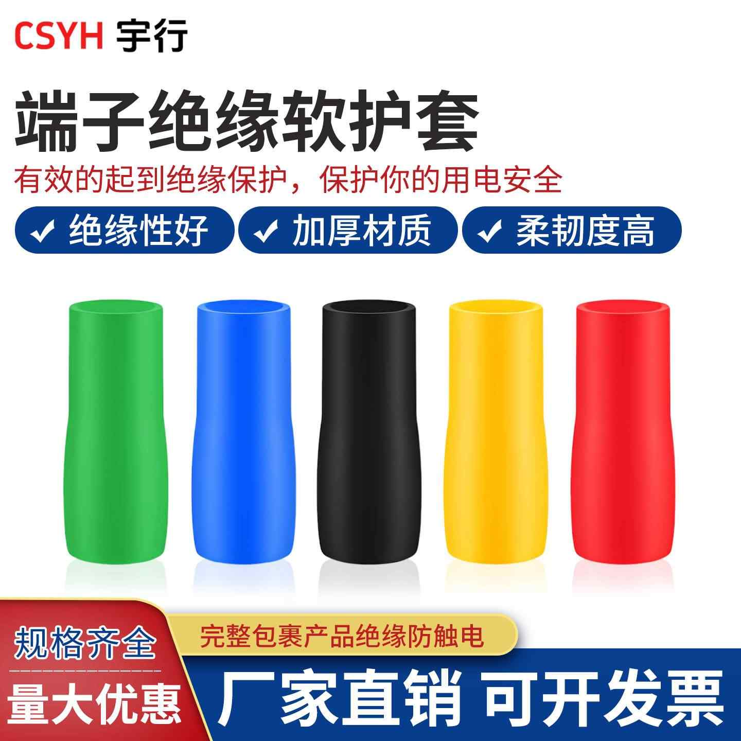 端子绝缘软护套