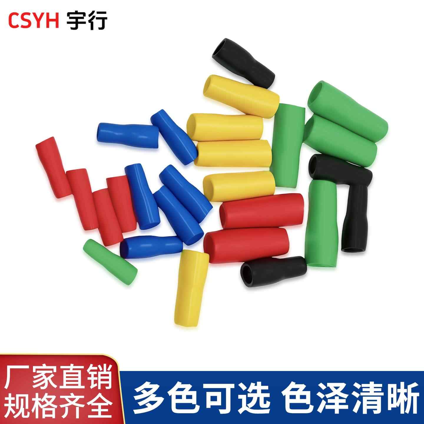 端子绝缘软护套