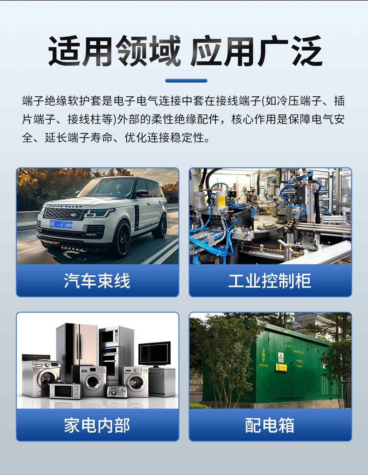 端子绝缘软护套 7