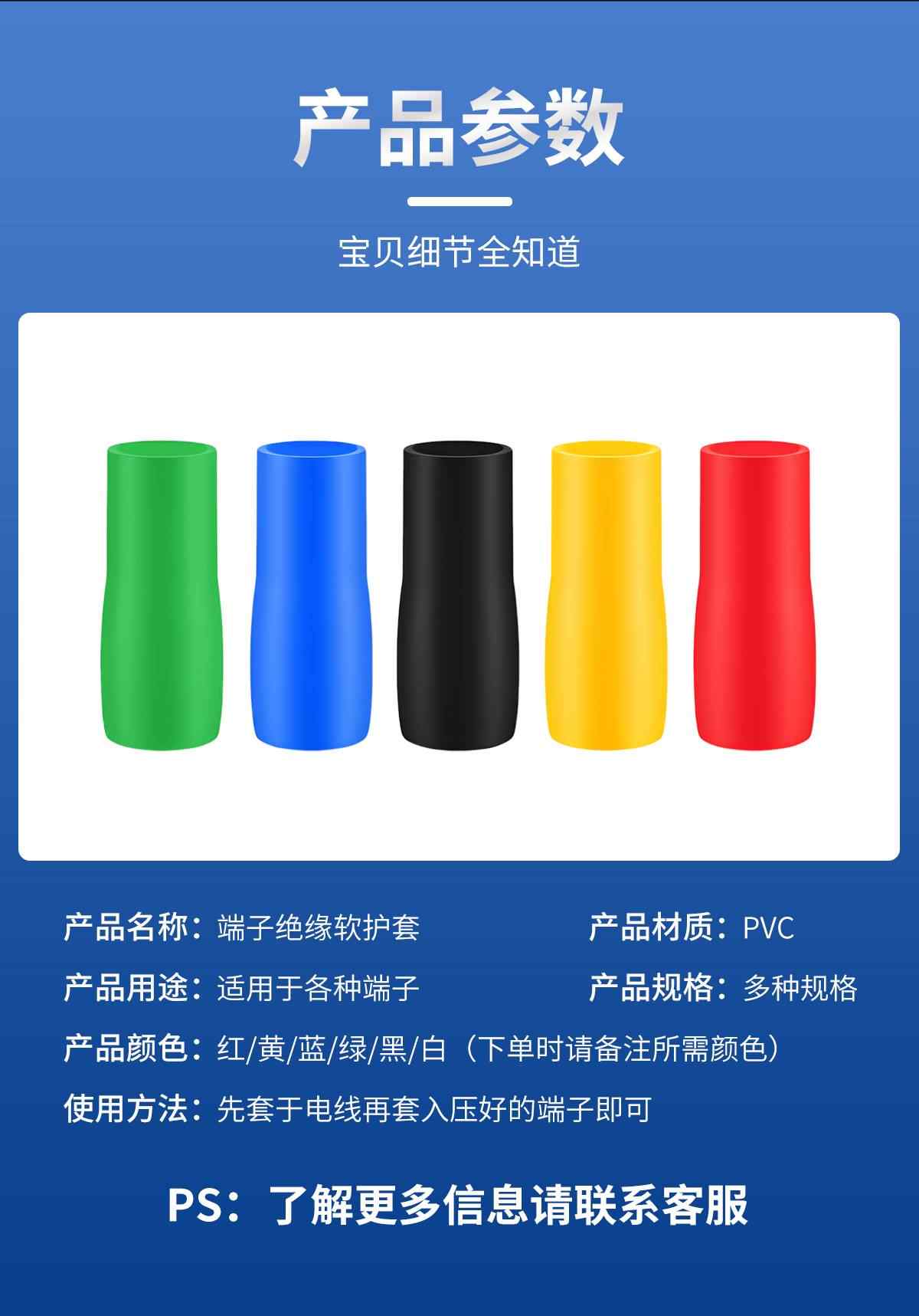端子绝缘软护套 8