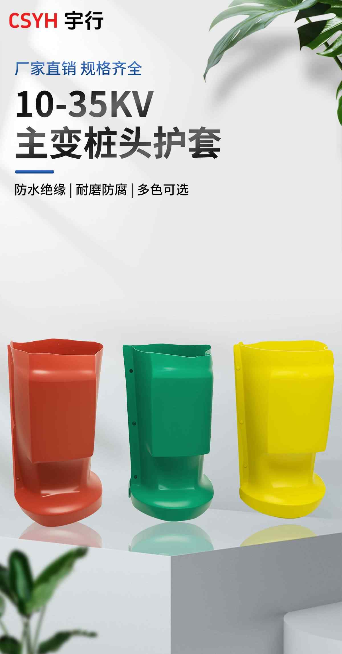 主变桩头护套 1