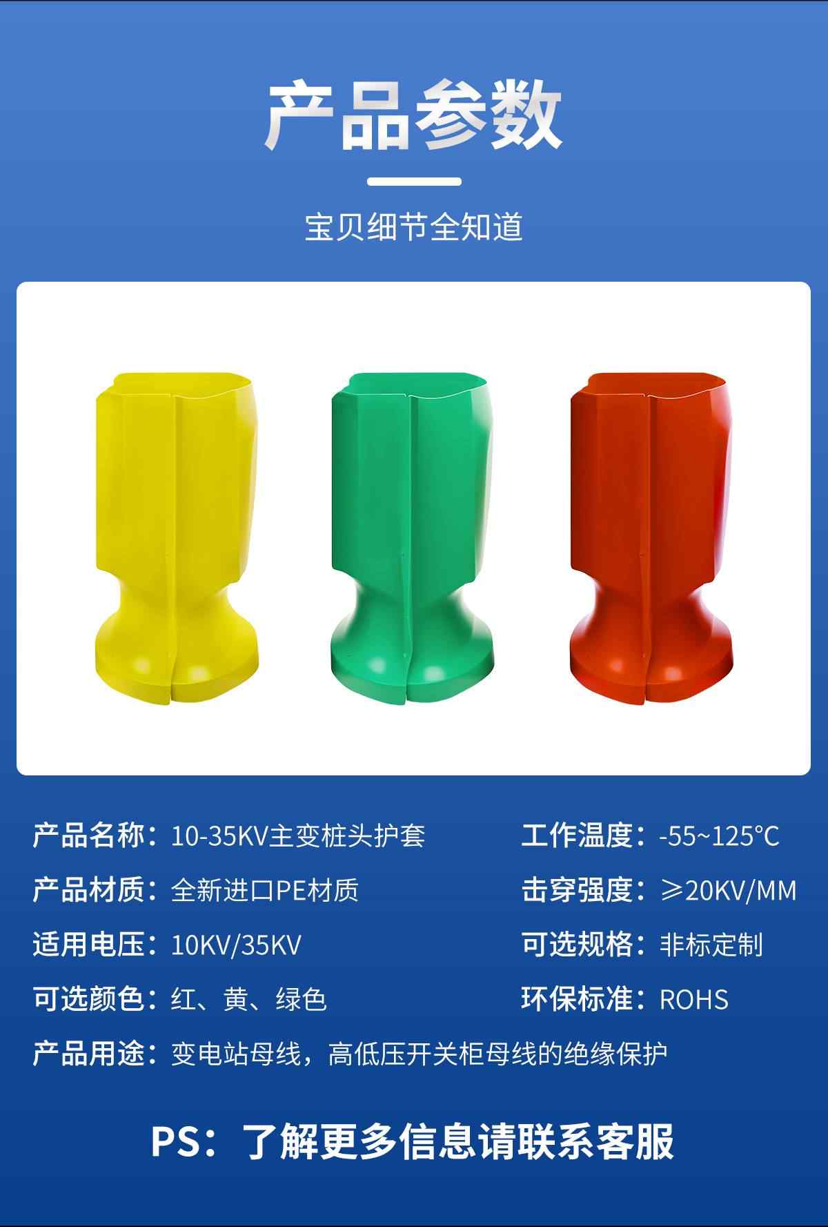 主变桩头护套 8