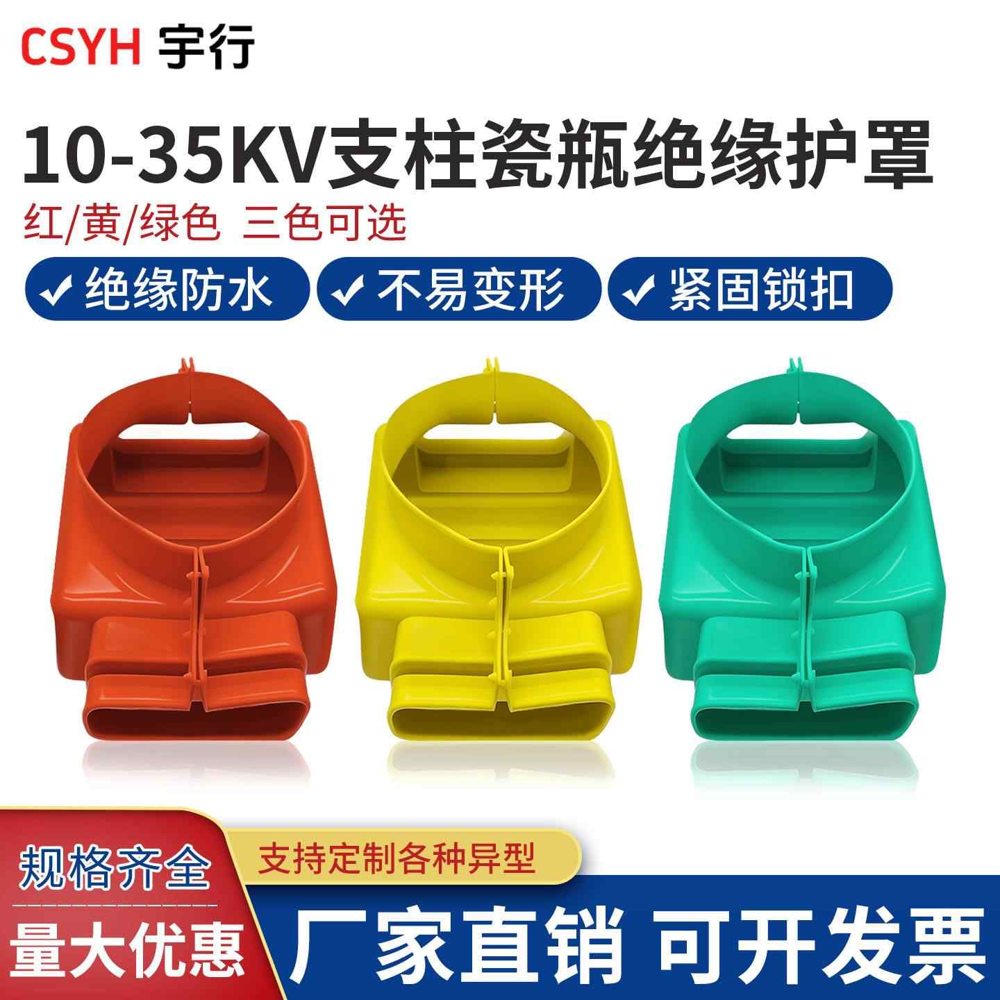 支柱绝缘子护罩