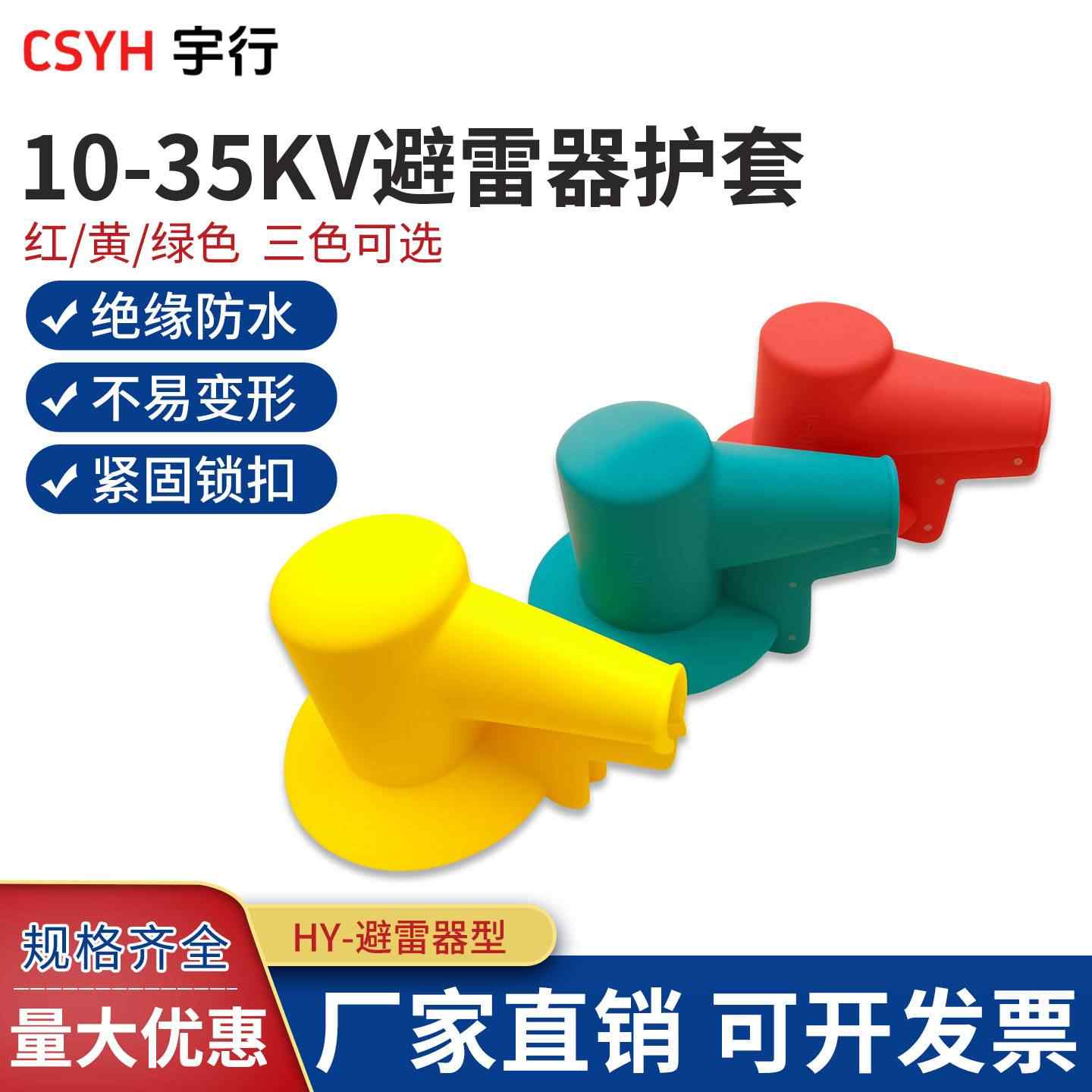 避雷器护套