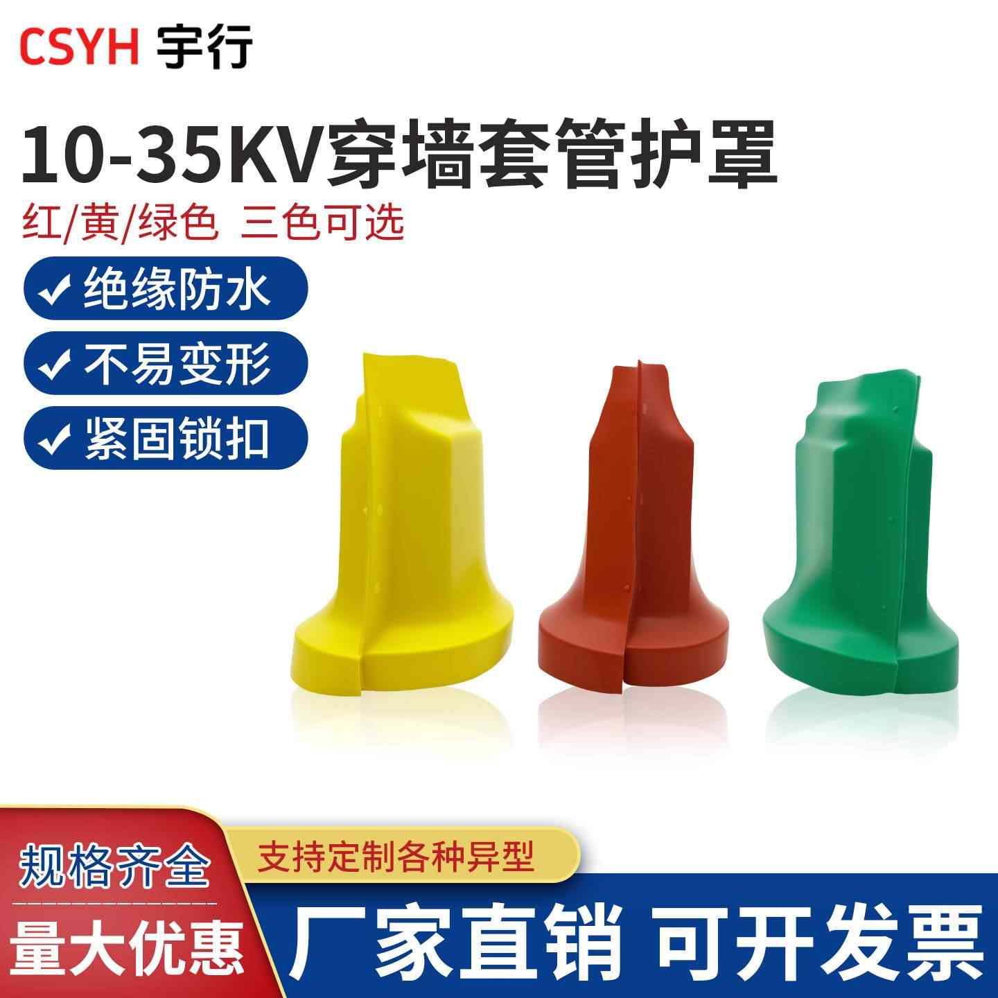 穿墙套管护罩