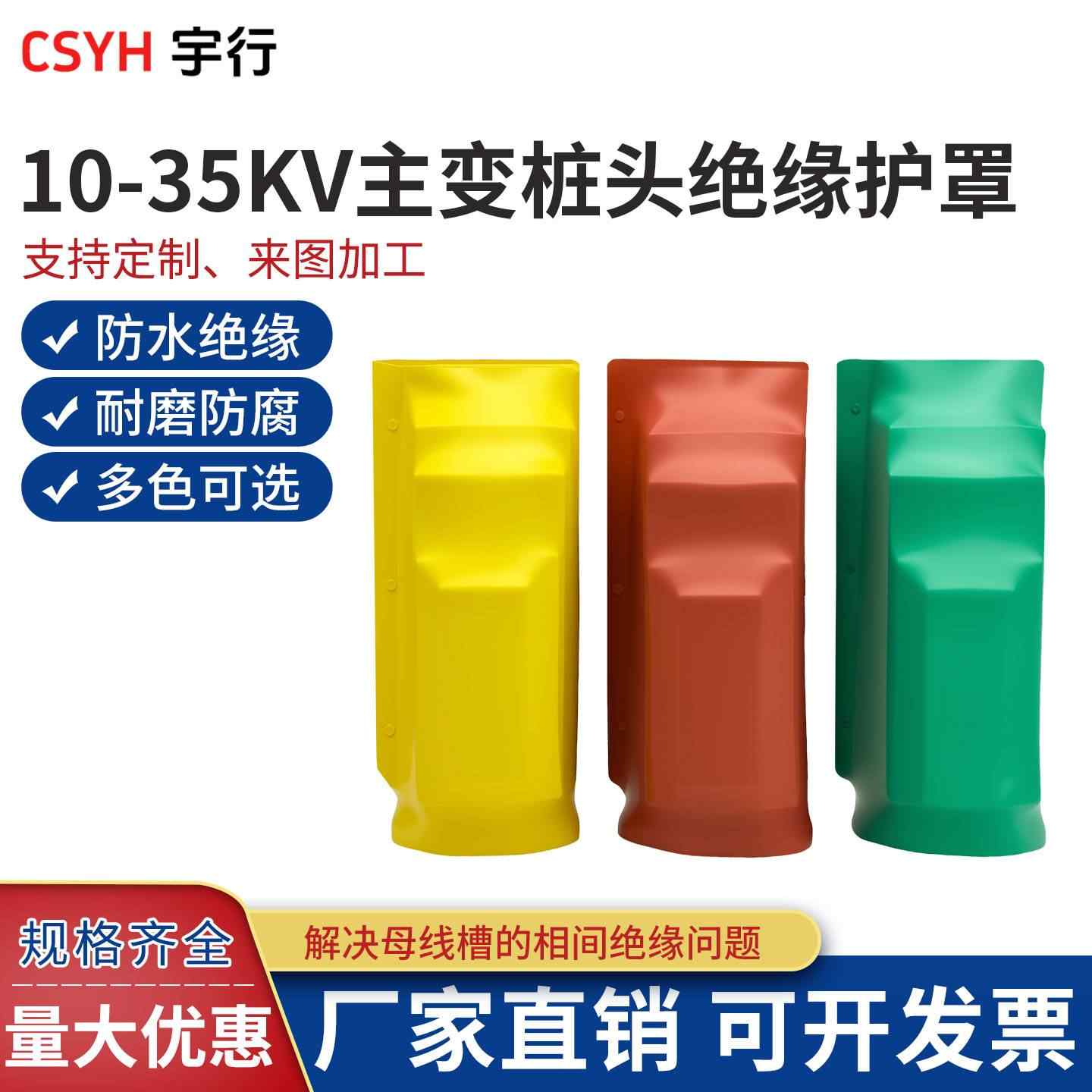 10-35KV主变桩头绝缘护罩