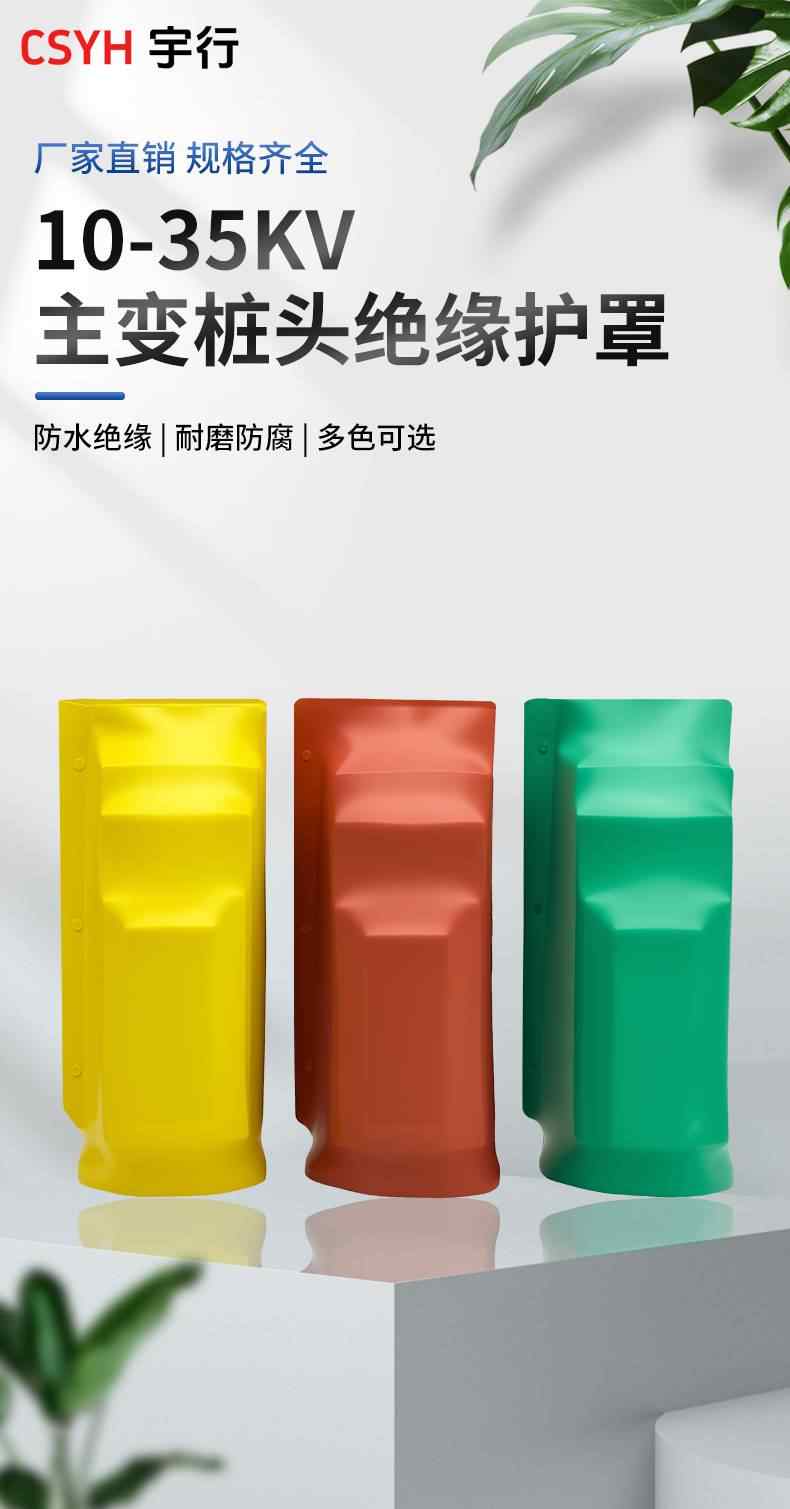 10-35KV主变桩头绝缘护罩 1