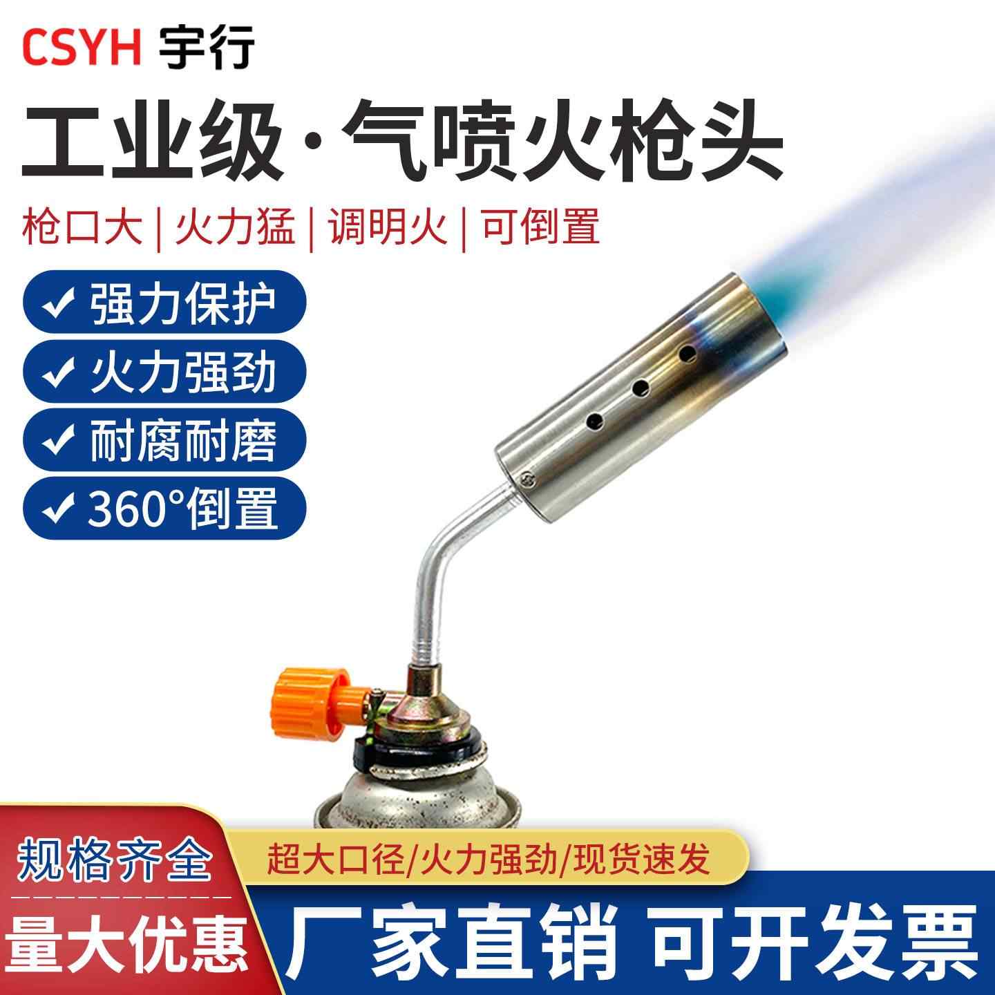 气喷火枪头