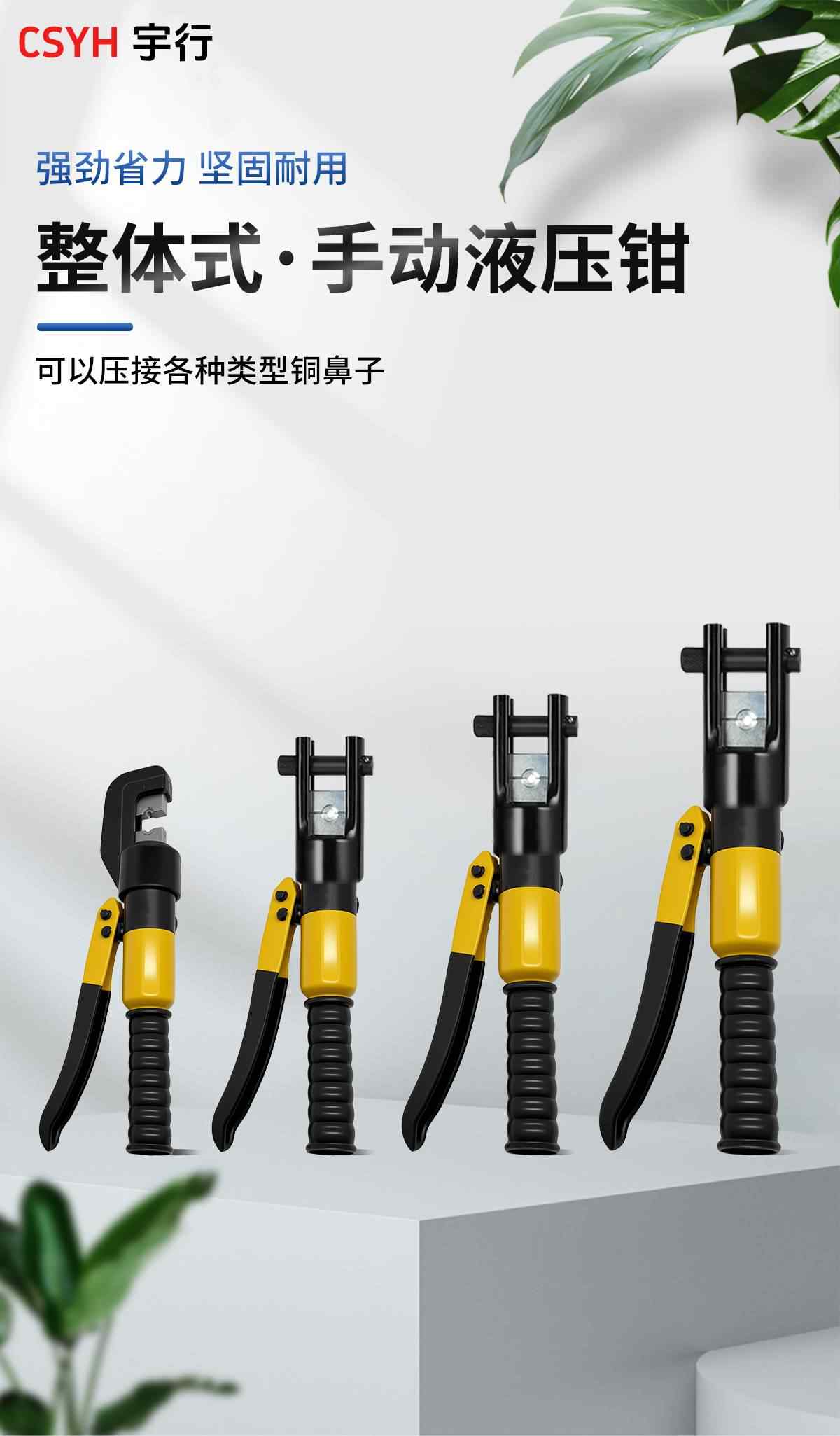 液压钳 1