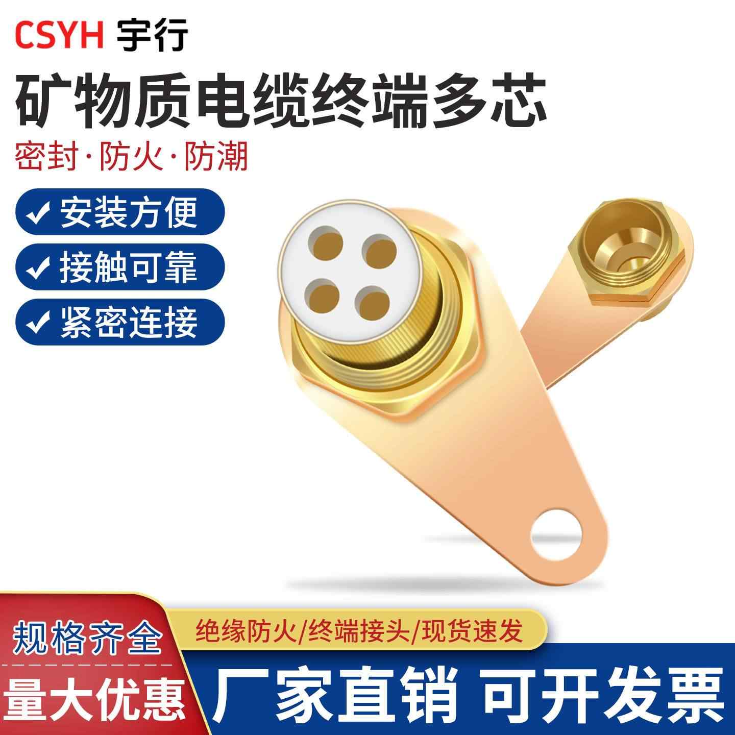 矿物质电缆终端-多芯