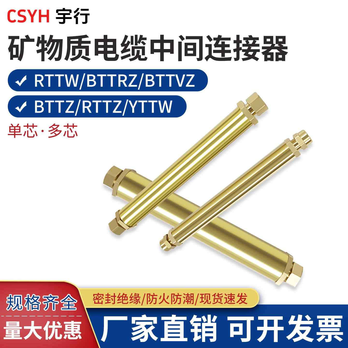 矿物质电缆中间连接