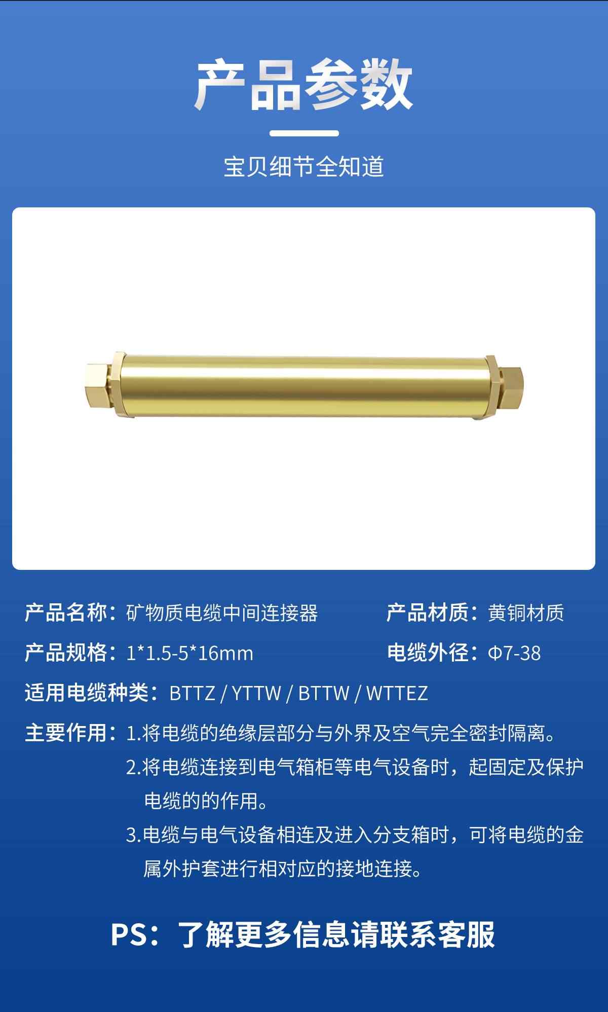矿物质电缆中间连接 9