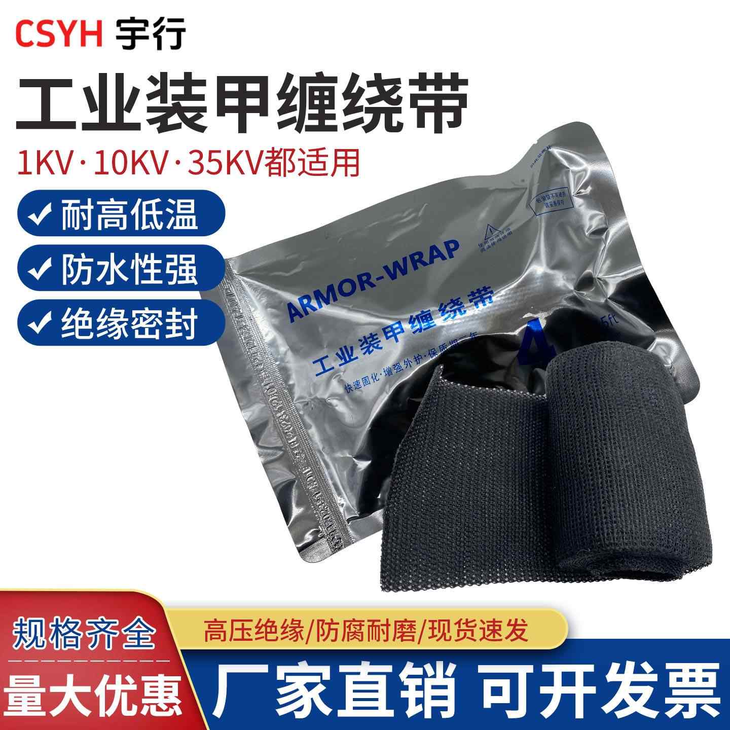 工业装甲缠绕带