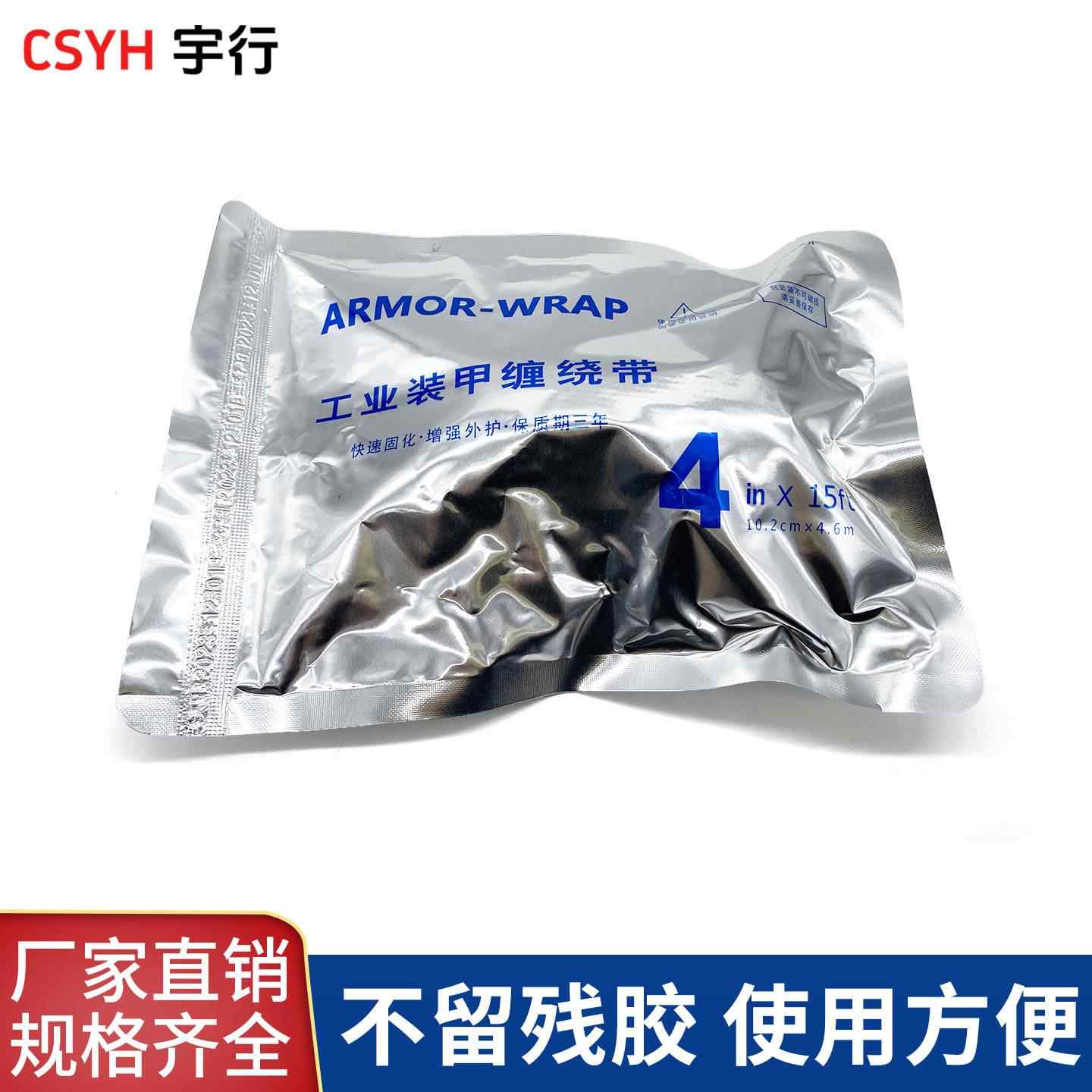 工业装甲缠绕带