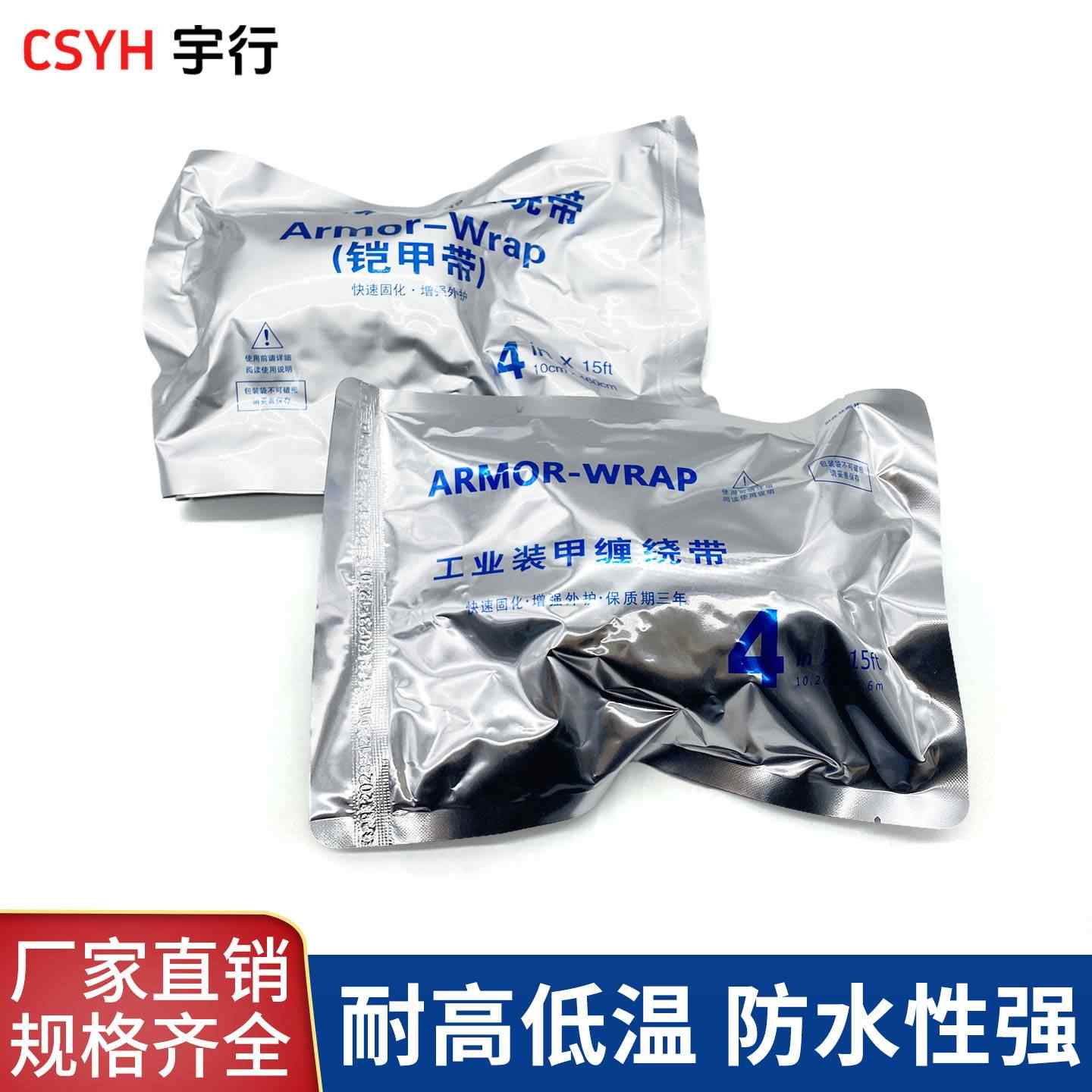 工业装甲缠绕带
