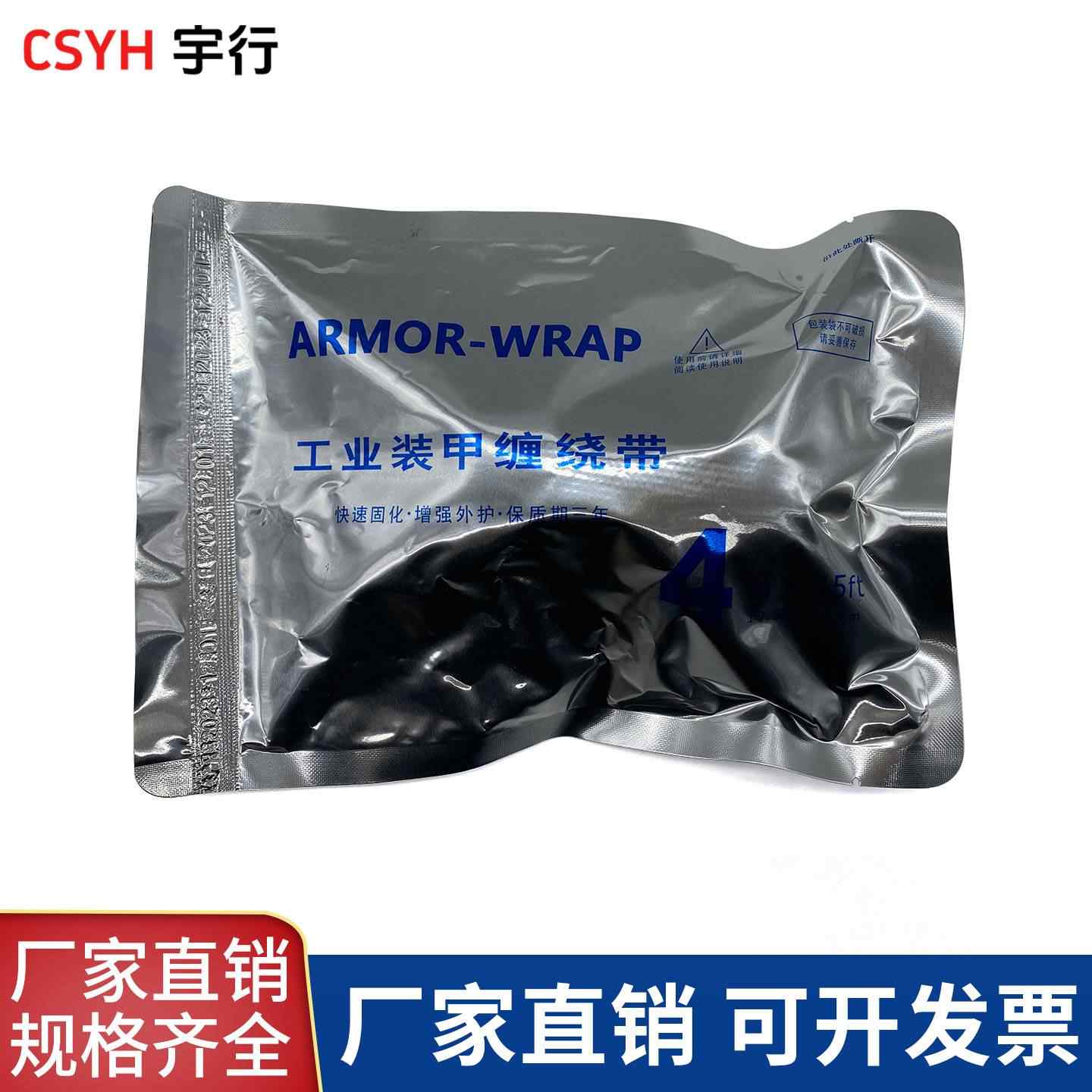 工业装甲缠绕带