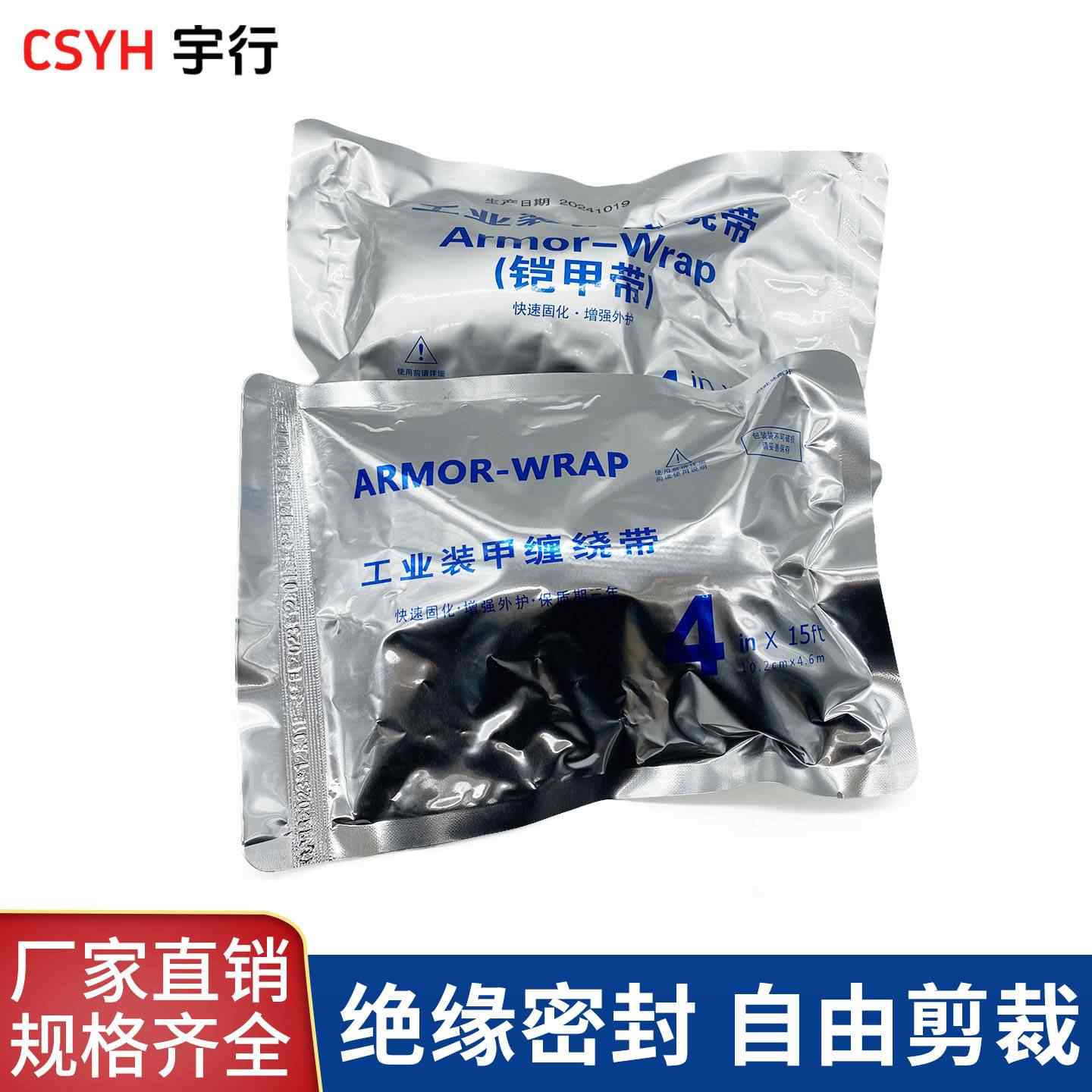 工业装甲缠绕带