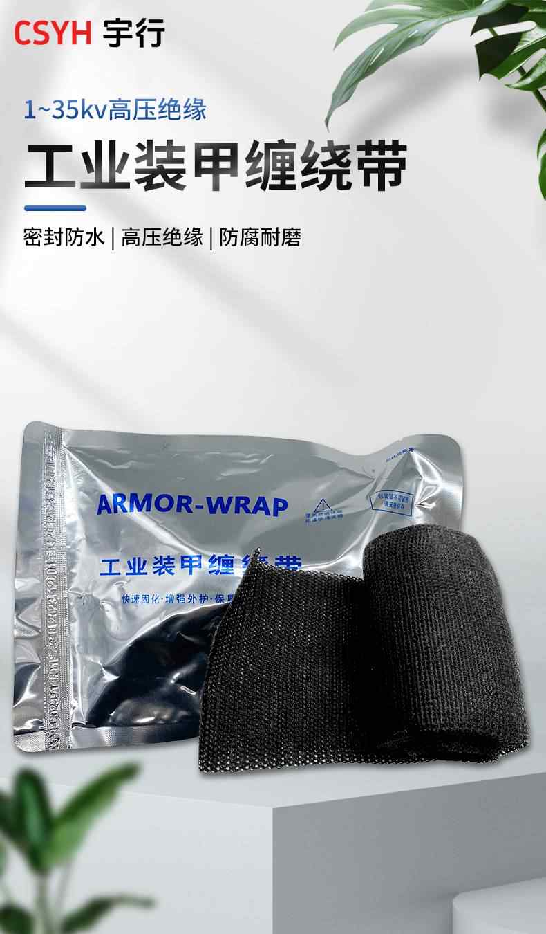 工业装甲缠绕带 1