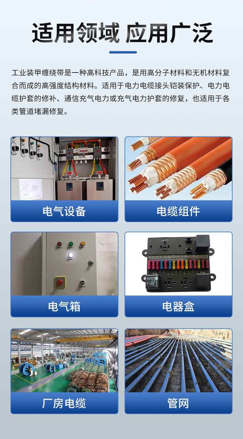 工业装甲缠绕带 7