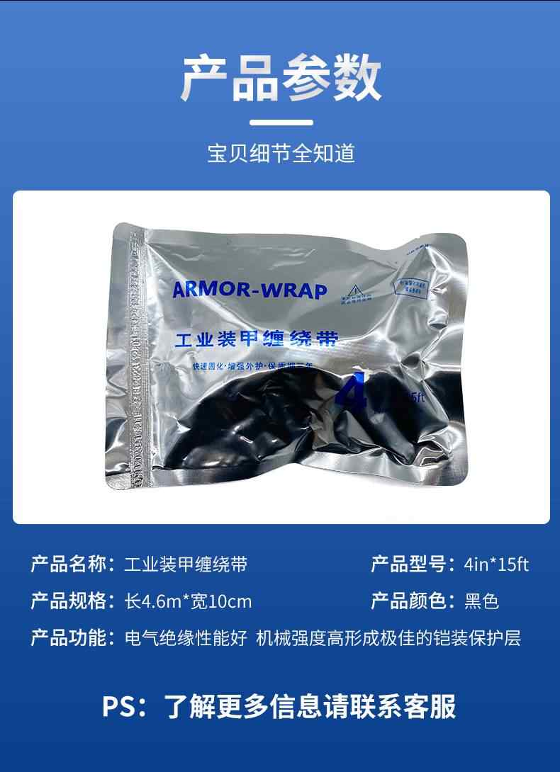 工业装甲缠绕带 8