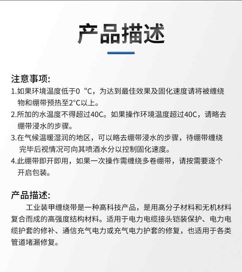 工业装甲缠绕带 9