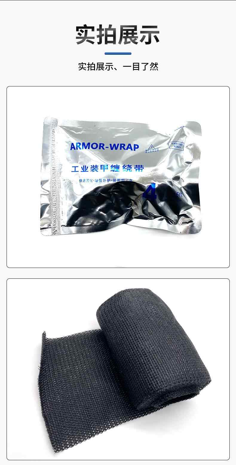 工业装甲缠绕带 11