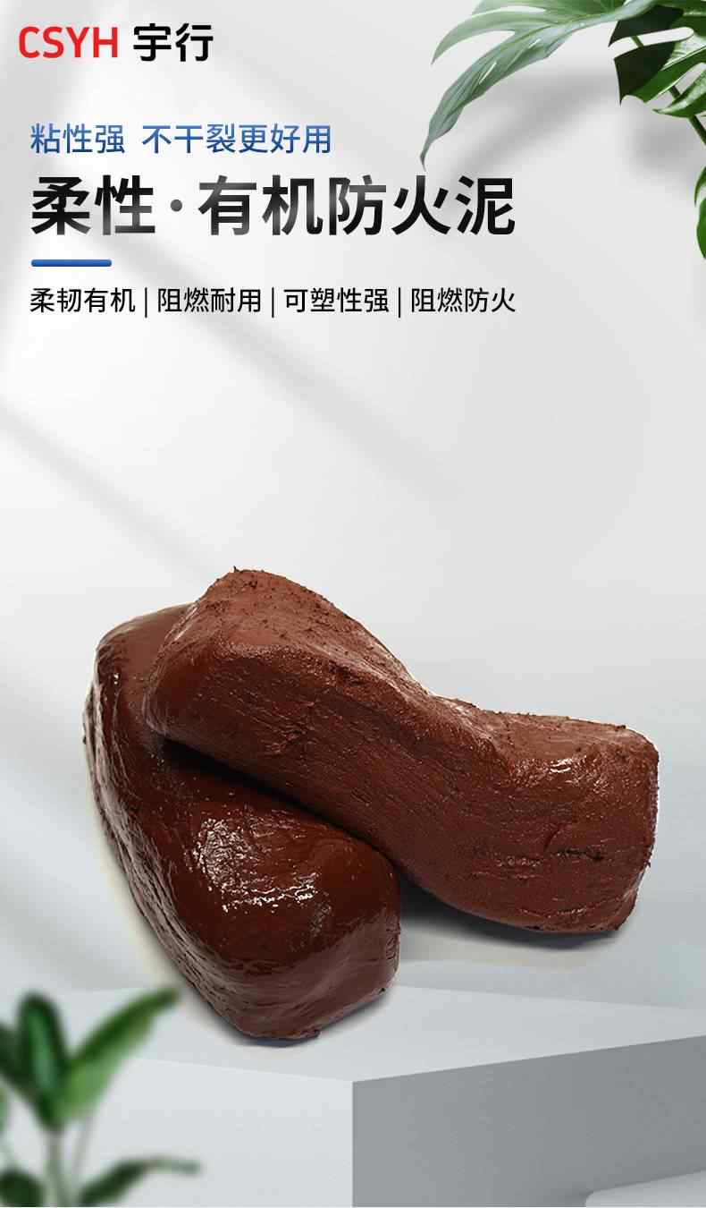 防火泥 1
