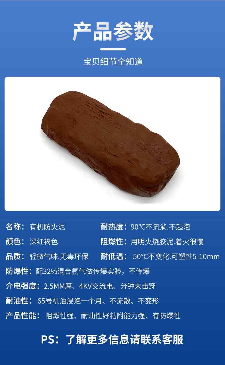 防火泥 7