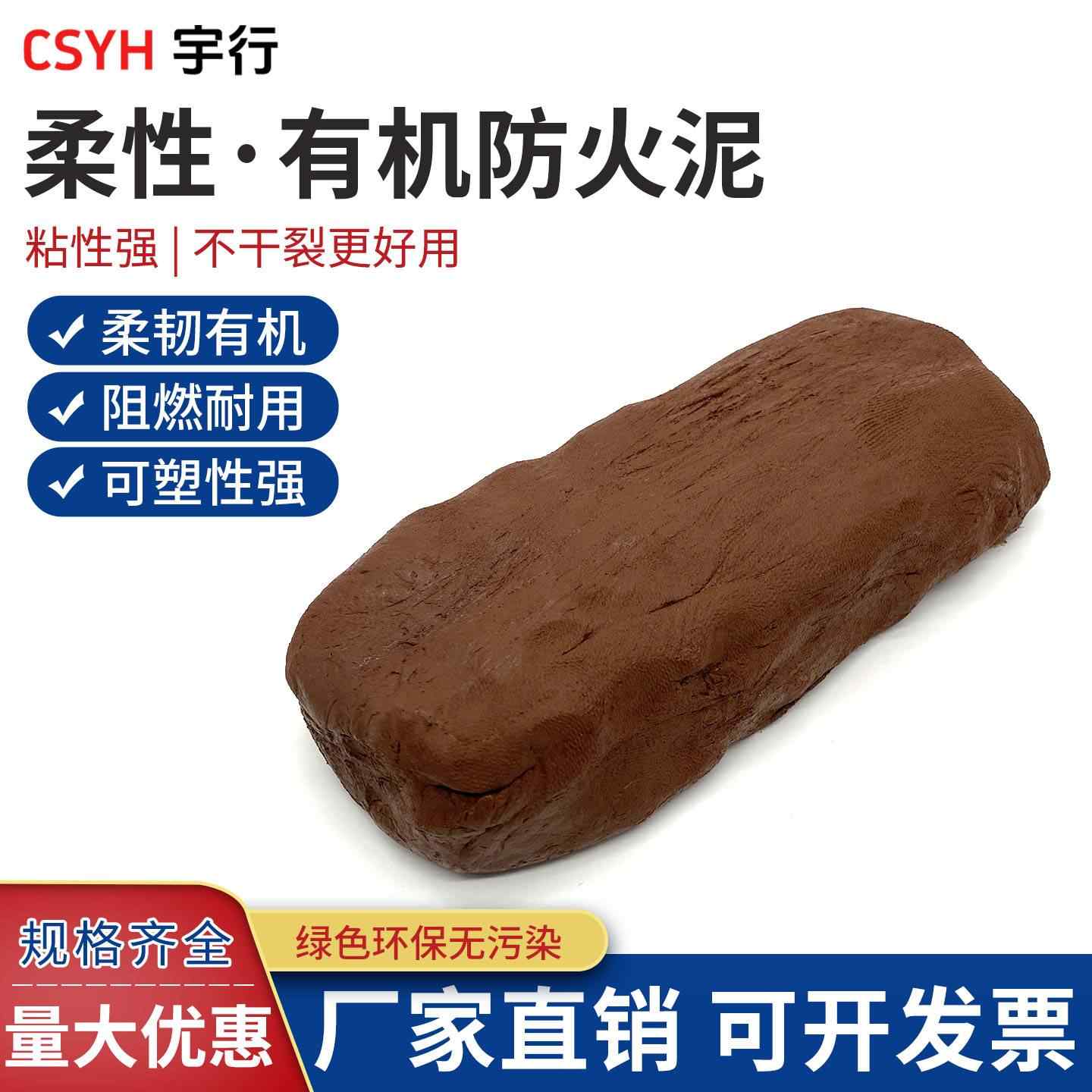 防火泥