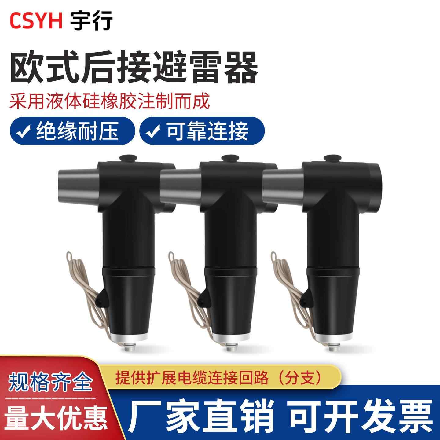 电缆欧式避雷器