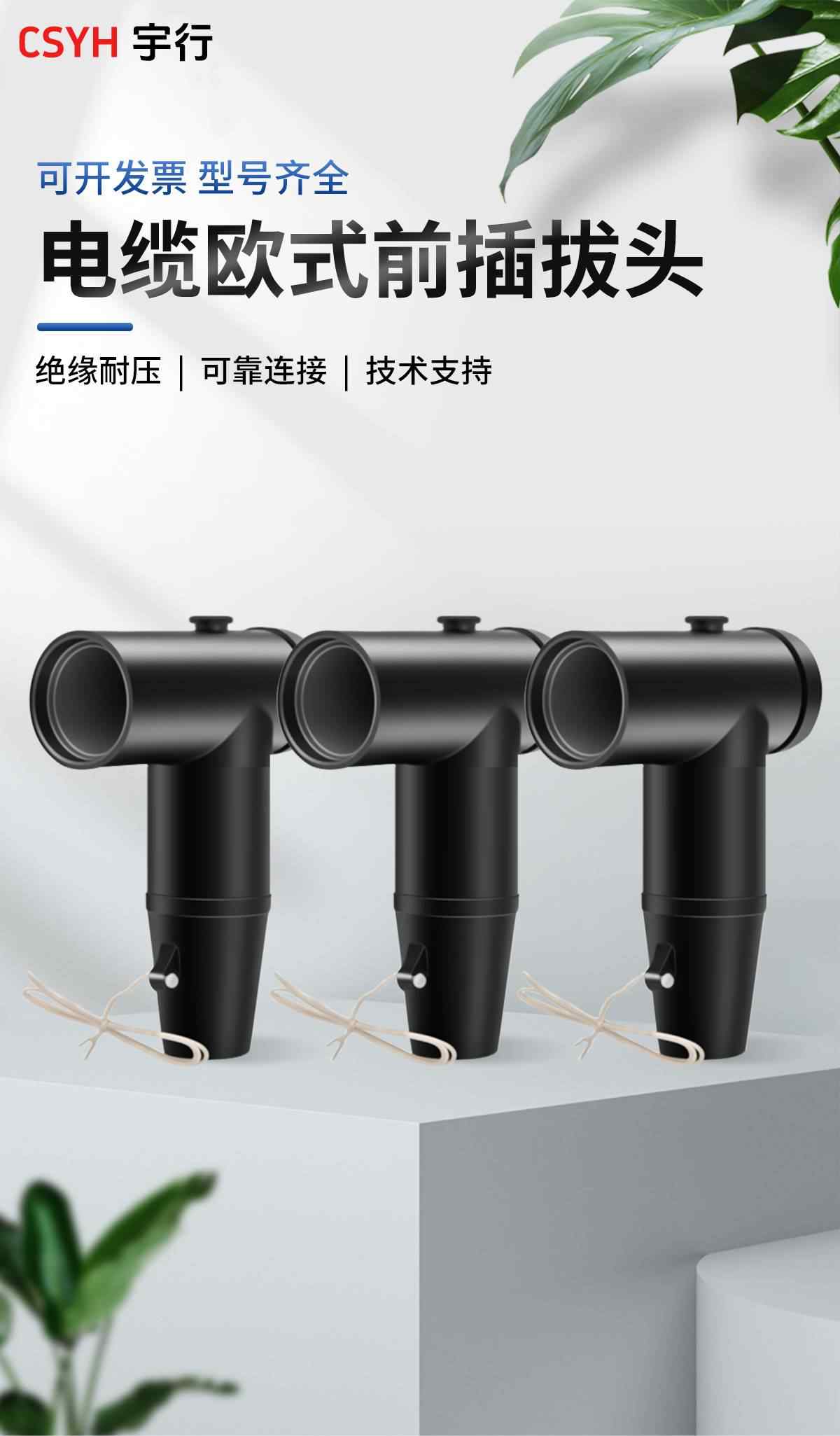 电缆欧式前插拔头 1